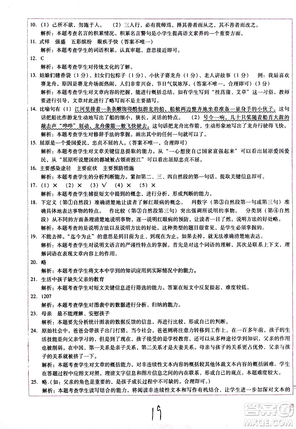云南教育出版社2021小學(xué)能力監(jiān)測標(biāo)準(zhǔn)卷語文六年級(jí)下冊(cè)人教版答案