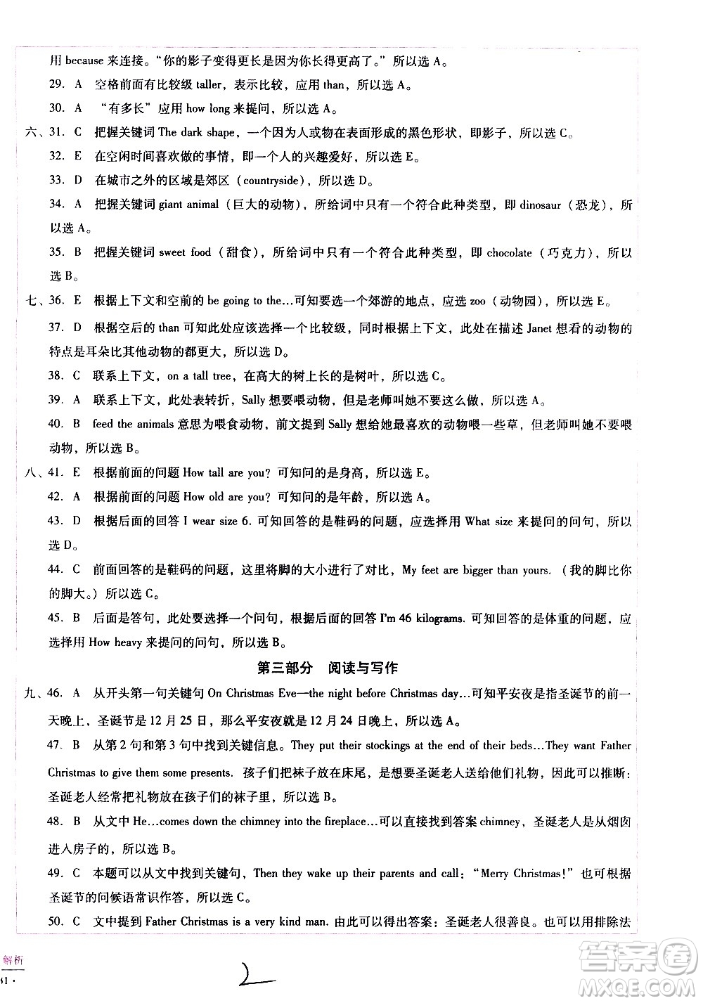 云南教育出版社2021小學(xué)能力監(jiān)測(cè)標(biāo)準(zhǔn)卷英語六年級(jí)下冊(cè)人教版答案