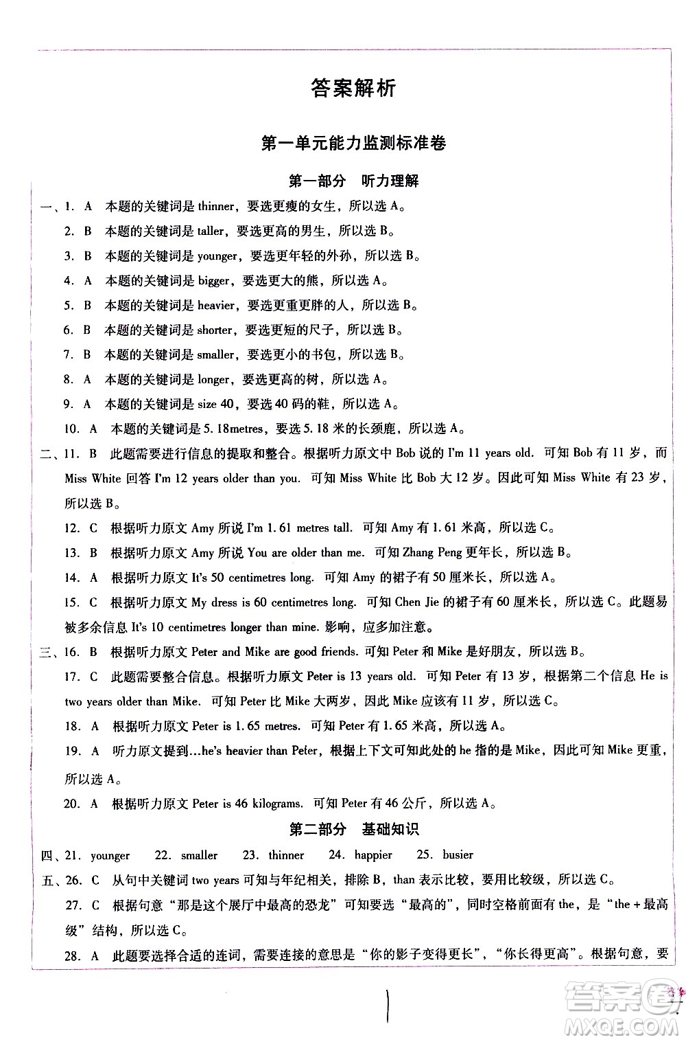 云南教育出版社2021小學(xué)能力監(jiān)測(cè)標(biāo)準(zhǔn)卷英語六年級(jí)下冊(cè)人教版答案