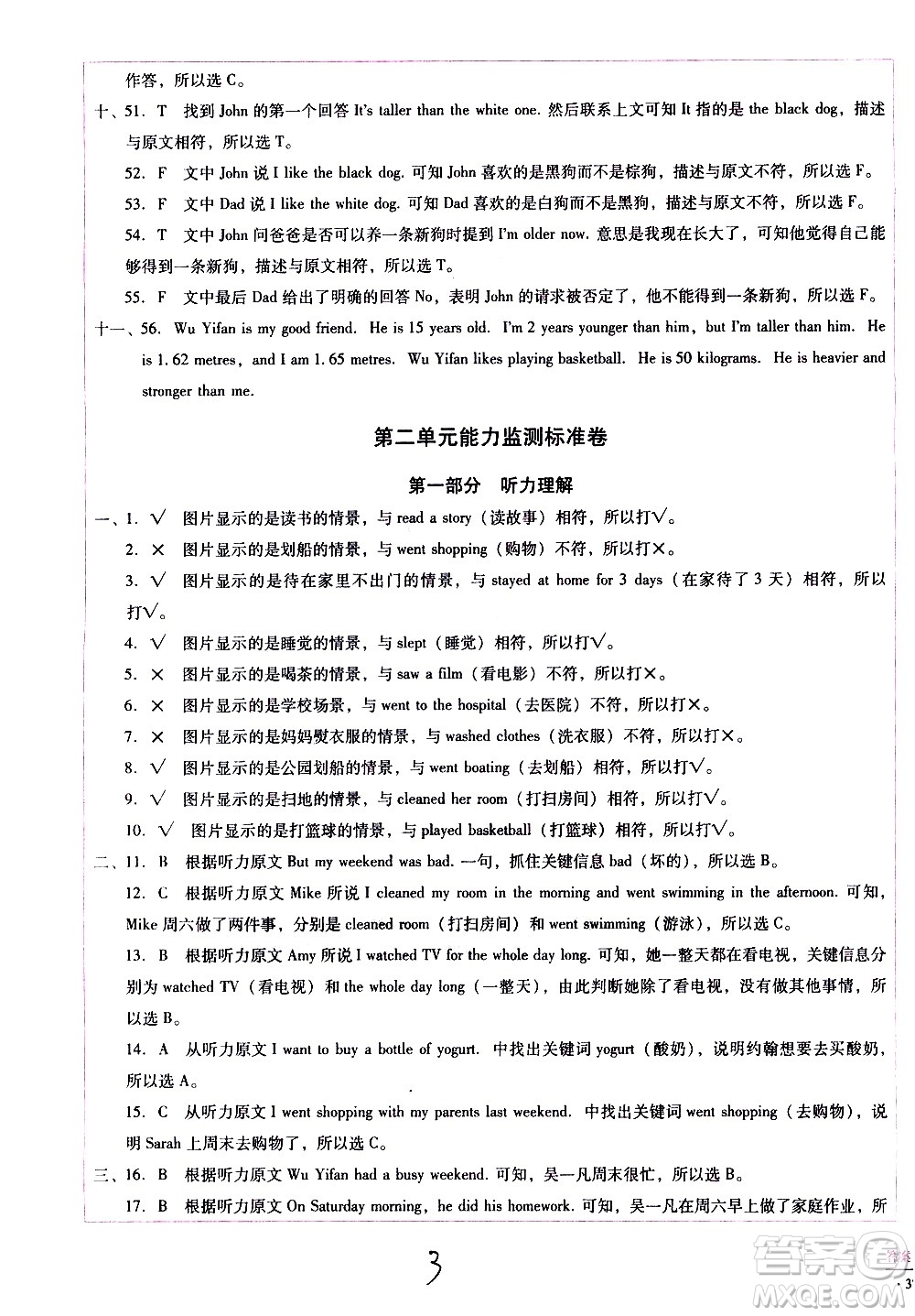 云南教育出版社2021小學(xué)能力監(jiān)測(cè)標(biāo)準(zhǔn)卷英語六年級(jí)下冊(cè)人教版答案