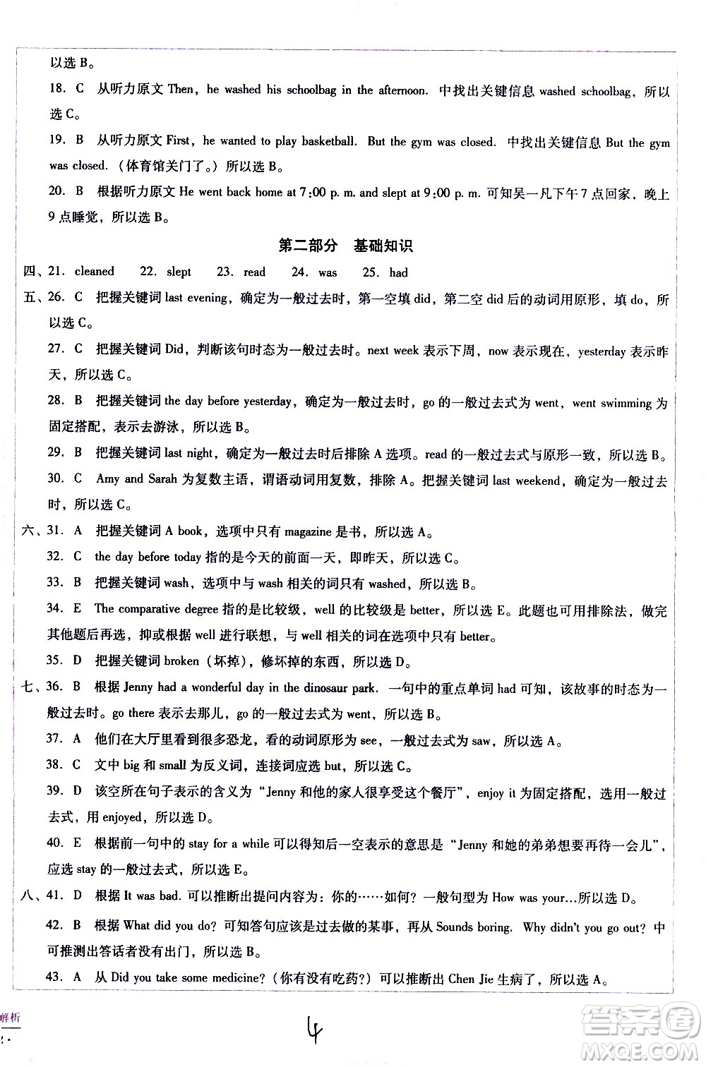 云南教育出版社2021小學(xué)能力監(jiān)測(cè)標(biāo)準(zhǔn)卷英語六年級(jí)下冊(cè)人教版答案