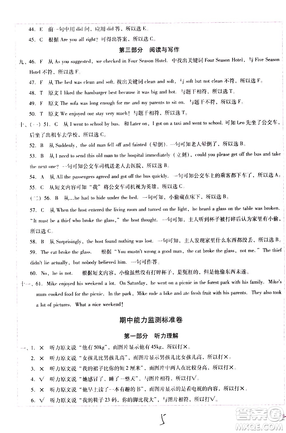云南教育出版社2021小學(xué)能力監(jiān)測(cè)標(biāo)準(zhǔn)卷英語六年級(jí)下冊(cè)人教版答案