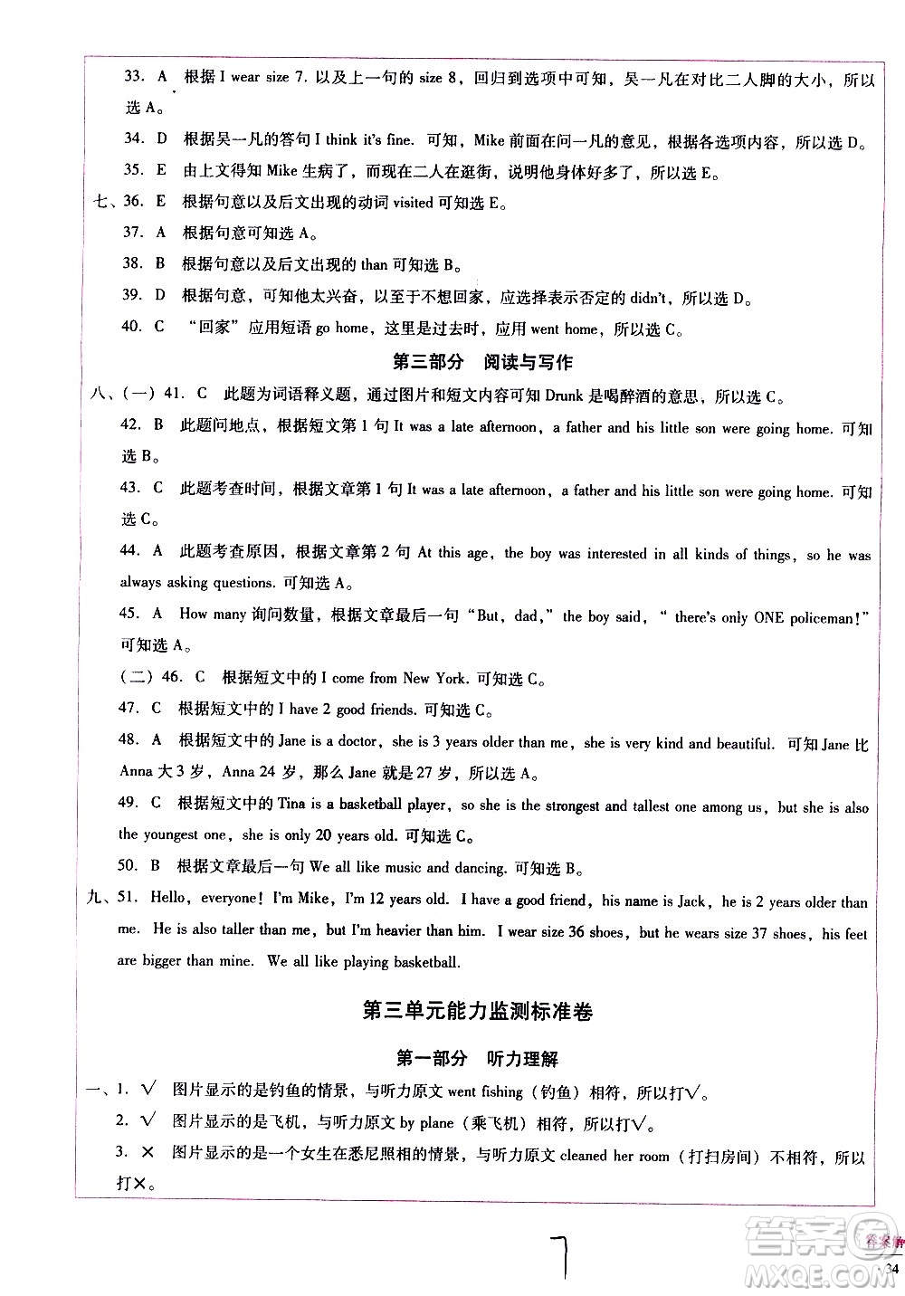 云南教育出版社2021小學(xué)能力監(jiān)測(cè)標(biāo)準(zhǔn)卷英語六年級(jí)下冊(cè)人教版答案