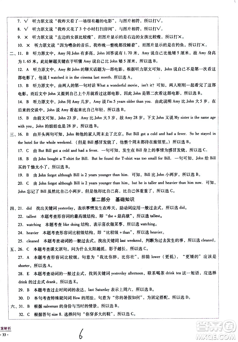 云南教育出版社2021小學(xué)能力監(jiān)測(cè)標(biāo)準(zhǔn)卷英語六年級(jí)下冊(cè)人教版答案