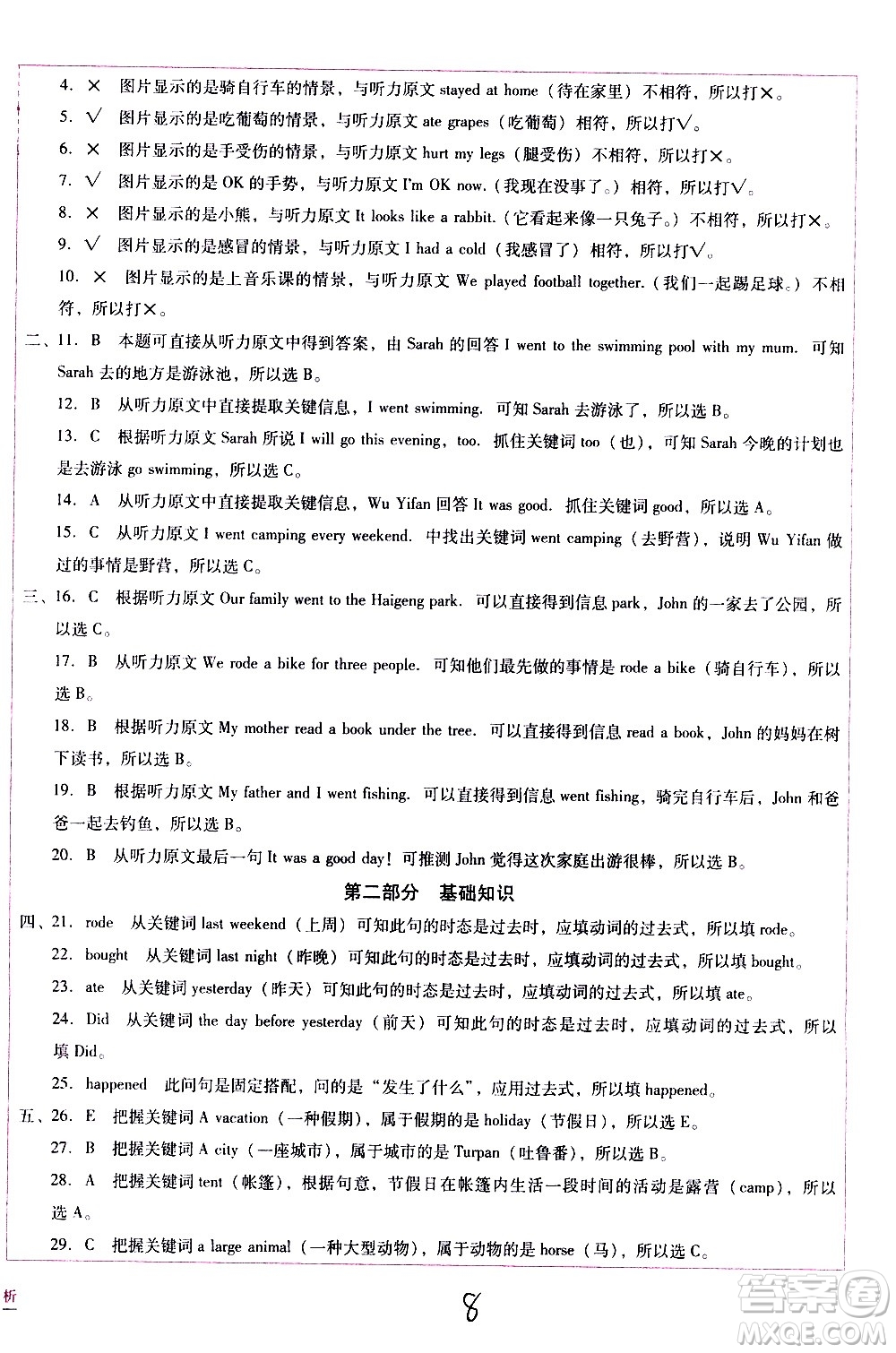 云南教育出版社2021小學(xué)能力監(jiān)測(cè)標(biāo)準(zhǔn)卷英語六年級(jí)下冊(cè)人教版答案