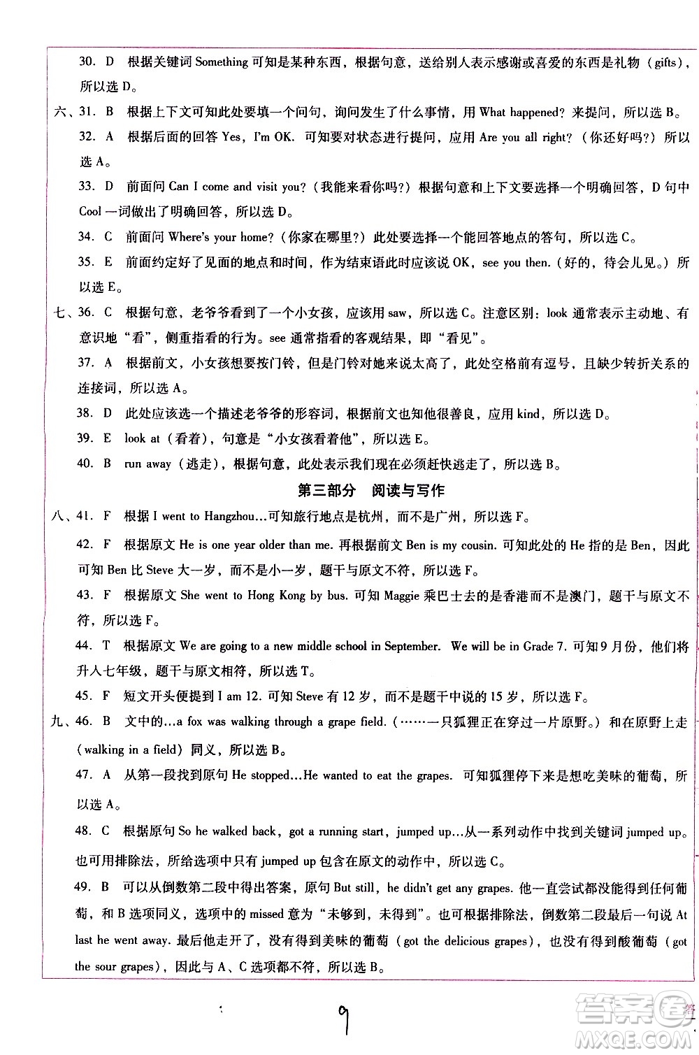 云南教育出版社2021小學(xué)能力監(jiān)測(cè)標(biāo)準(zhǔn)卷英語六年級(jí)下冊(cè)人教版答案