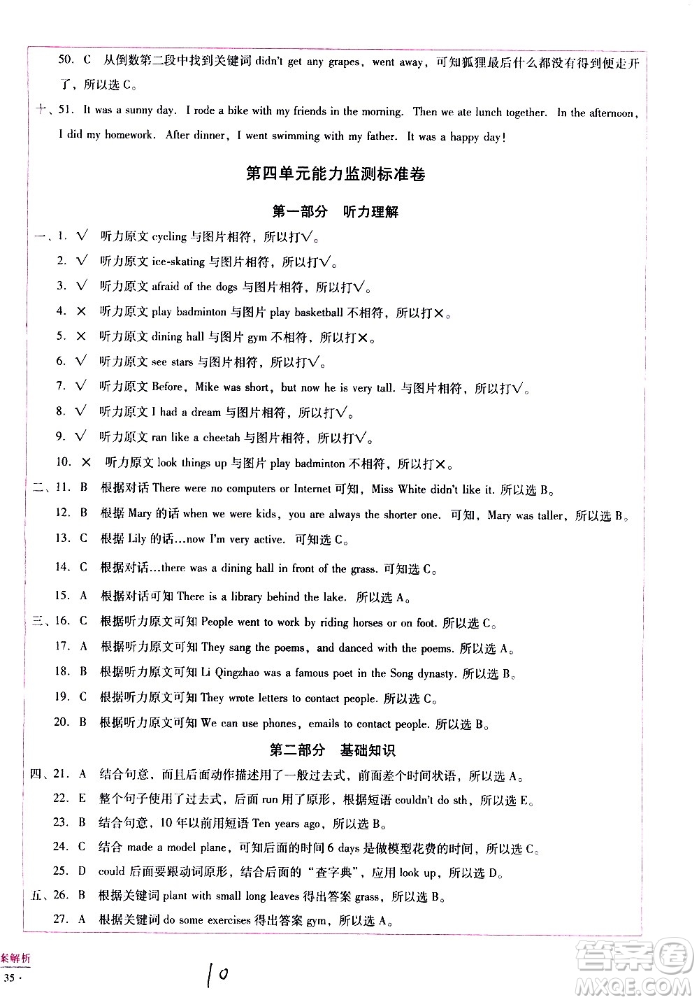 云南教育出版社2021小學(xué)能力監(jiān)測(cè)標(biāo)準(zhǔn)卷英語六年級(jí)下冊(cè)人教版答案