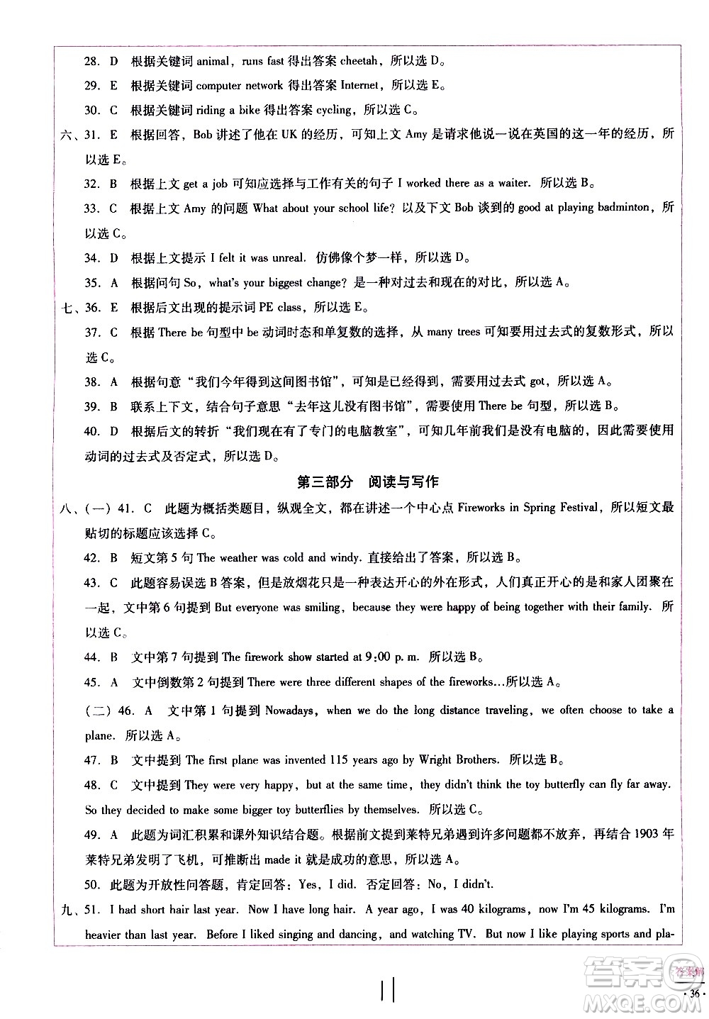 云南教育出版社2021小學(xué)能力監(jiān)測(cè)標(biāo)準(zhǔn)卷英語六年級(jí)下冊(cè)人教版答案