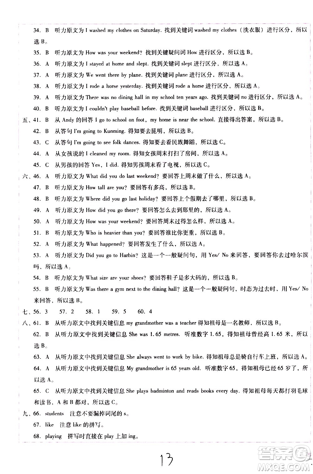 云南教育出版社2021小學(xué)能力監(jiān)測(cè)標(biāo)準(zhǔn)卷英語六年級(jí)下冊(cè)人教版答案