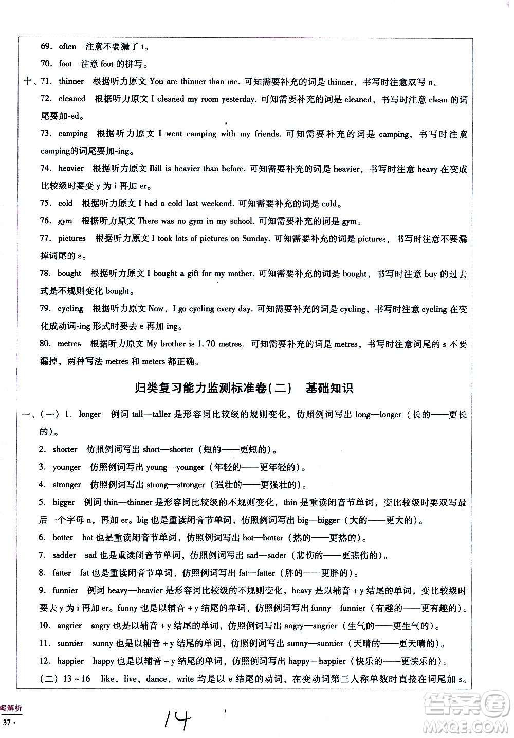 云南教育出版社2021小學(xué)能力監(jiān)測(cè)標(biāo)準(zhǔn)卷英語六年級(jí)下冊(cè)人教版答案