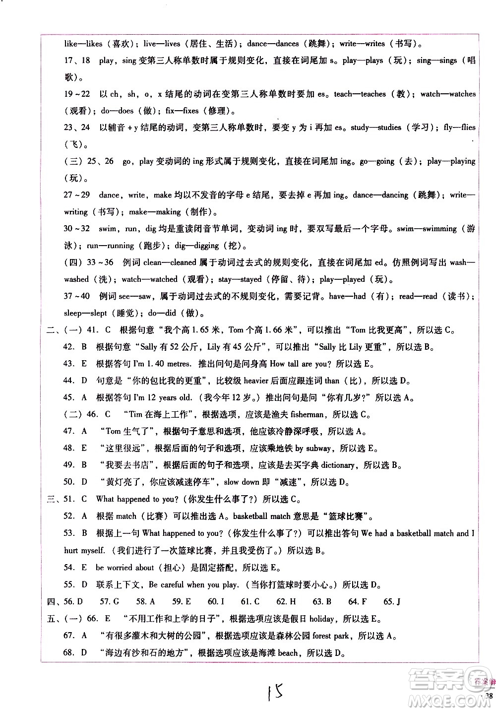 云南教育出版社2021小學(xué)能力監(jiān)測(cè)標(biāo)準(zhǔn)卷英語六年級(jí)下冊(cè)人教版答案