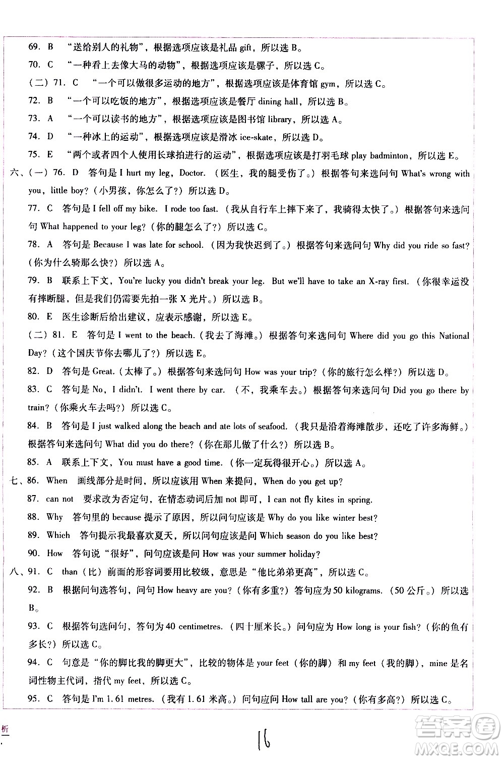 云南教育出版社2021小學(xué)能力監(jiān)測(cè)標(biāo)準(zhǔn)卷英語六年級(jí)下冊(cè)人教版答案