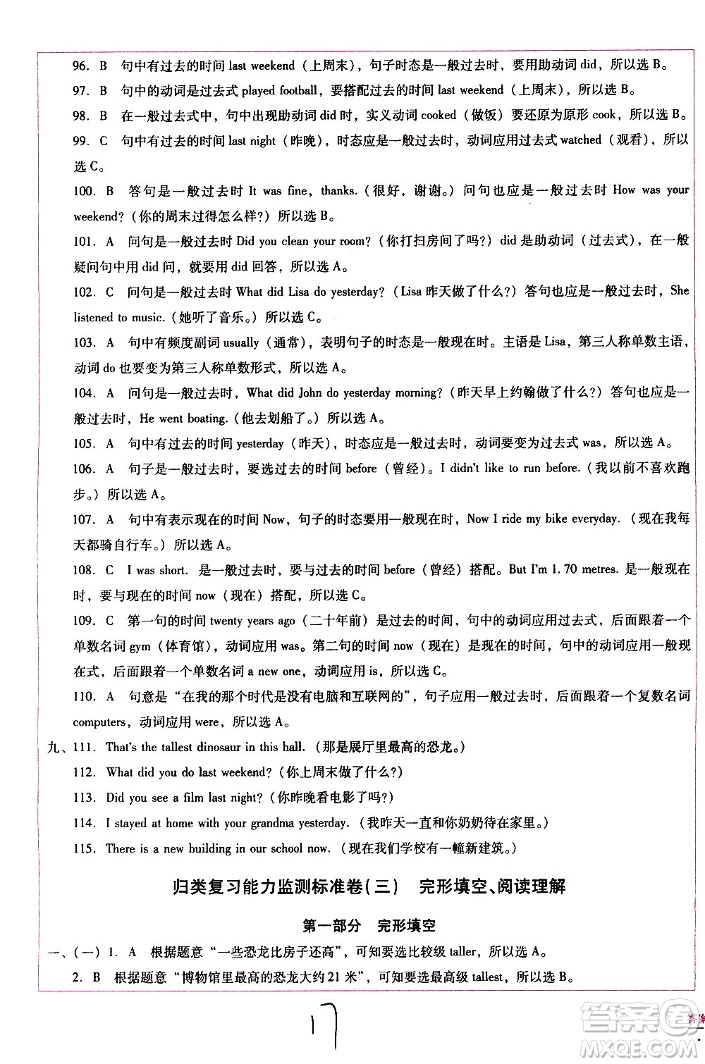 云南教育出版社2021小學(xué)能力監(jiān)測(cè)標(biāo)準(zhǔn)卷英語六年級(jí)下冊(cè)人教版答案