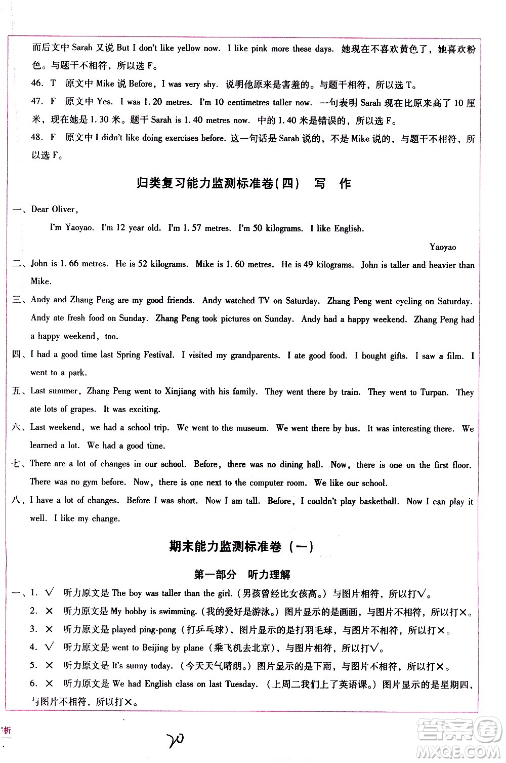云南教育出版社2021小學(xué)能力監(jiān)測(cè)標(biāo)準(zhǔn)卷英語六年級(jí)下冊(cè)人教版答案