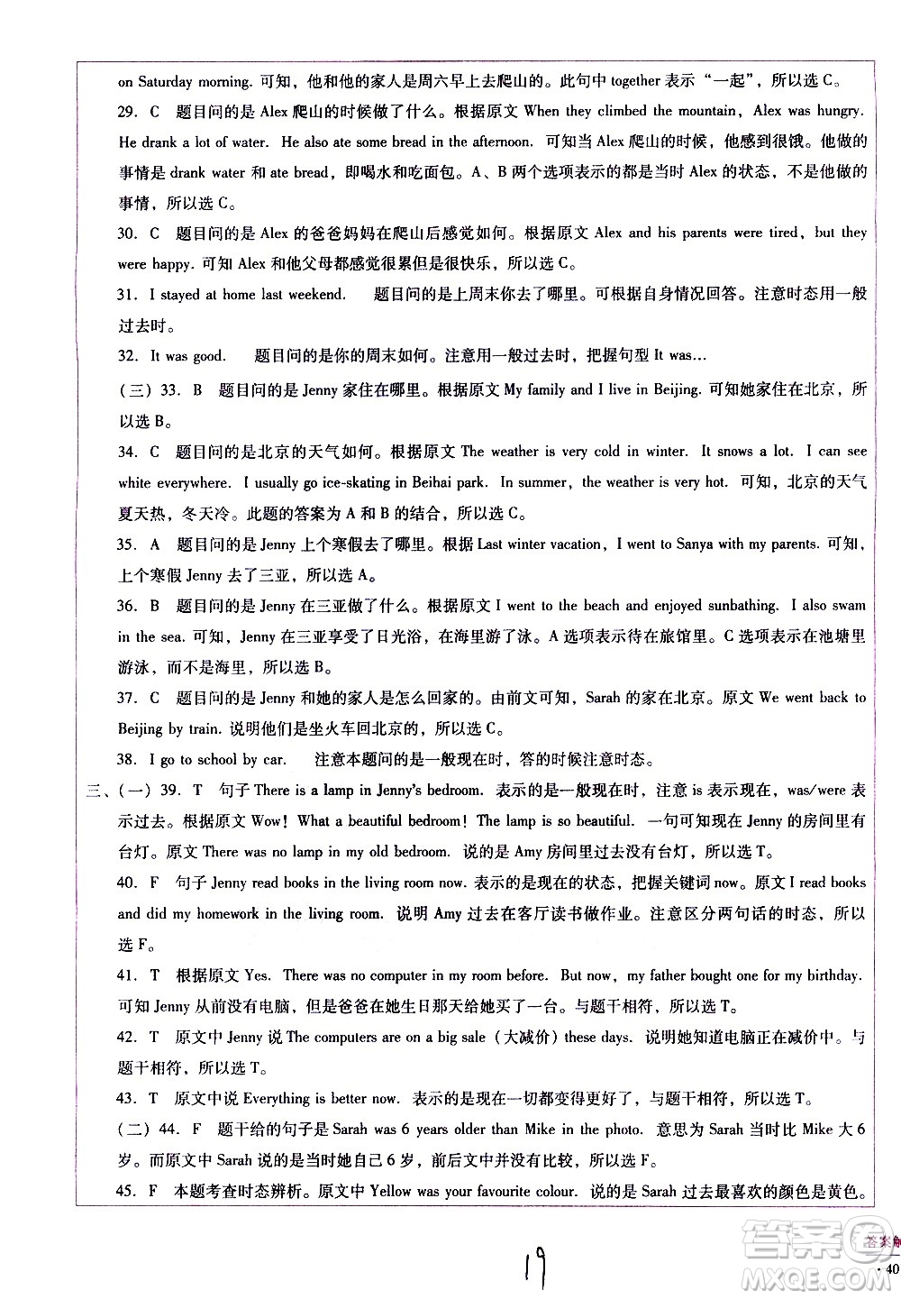 云南教育出版社2021小學(xué)能力監(jiān)測(cè)標(biāo)準(zhǔn)卷英語六年級(jí)下冊(cè)人教版答案