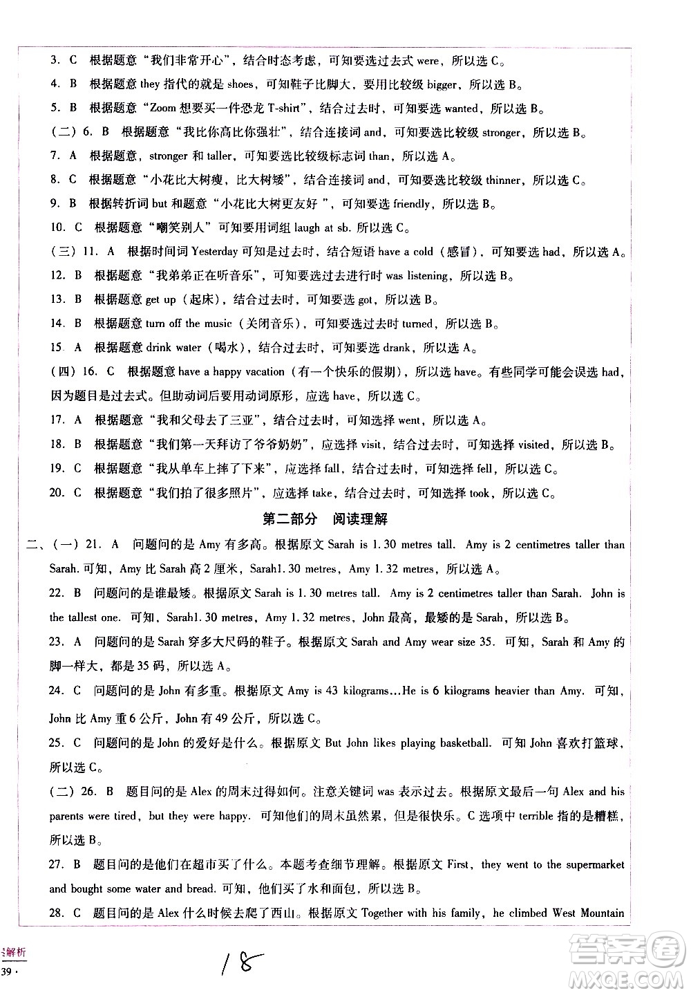云南教育出版社2021小學(xué)能力監(jiān)測(cè)標(biāo)準(zhǔn)卷英語六年級(jí)下冊(cè)人教版答案