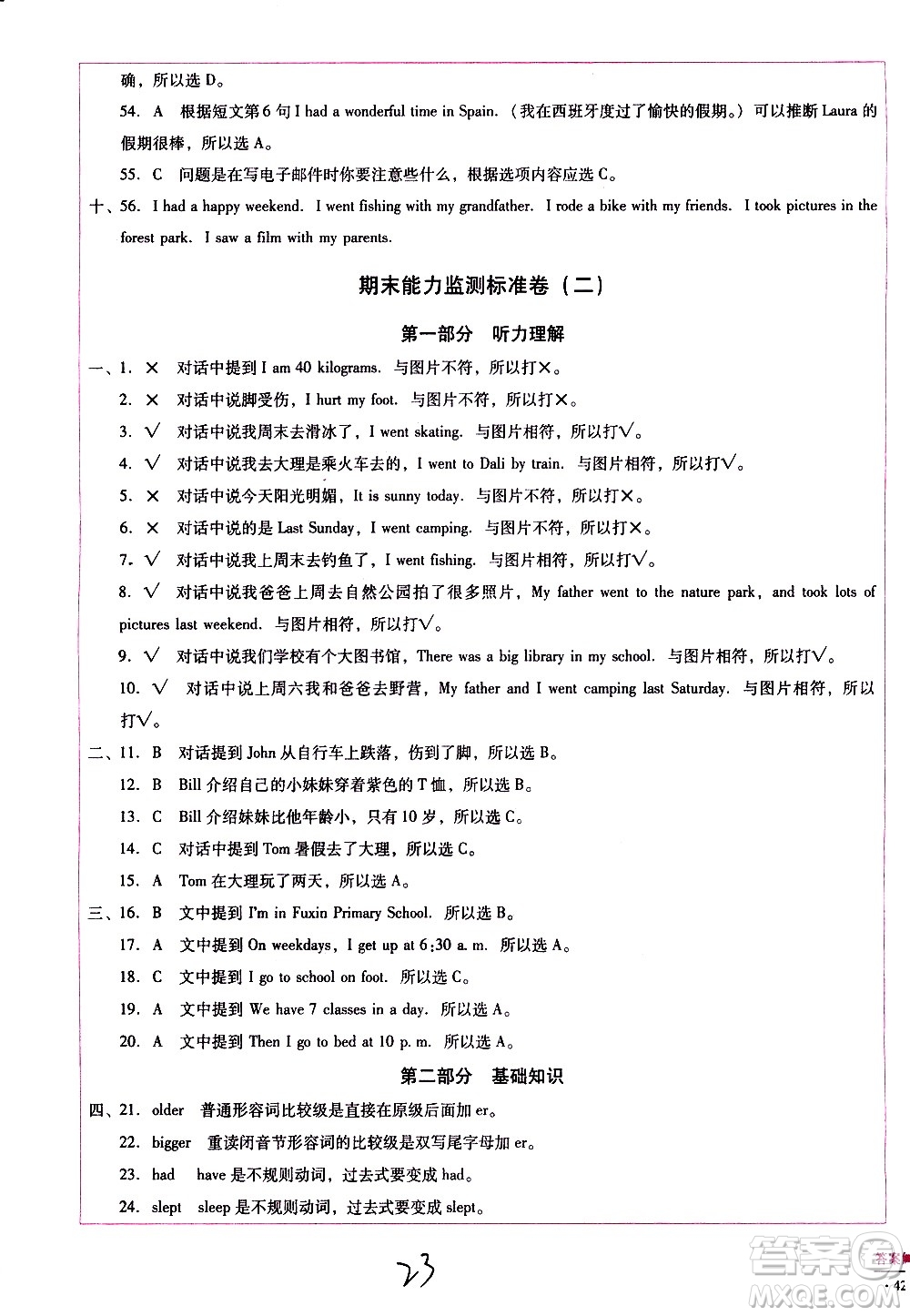 云南教育出版社2021小學(xué)能力監(jiān)測(cè)標(biāo)準(zhǔn)卷英語六年級(jí)下冊(cè)人教版答案