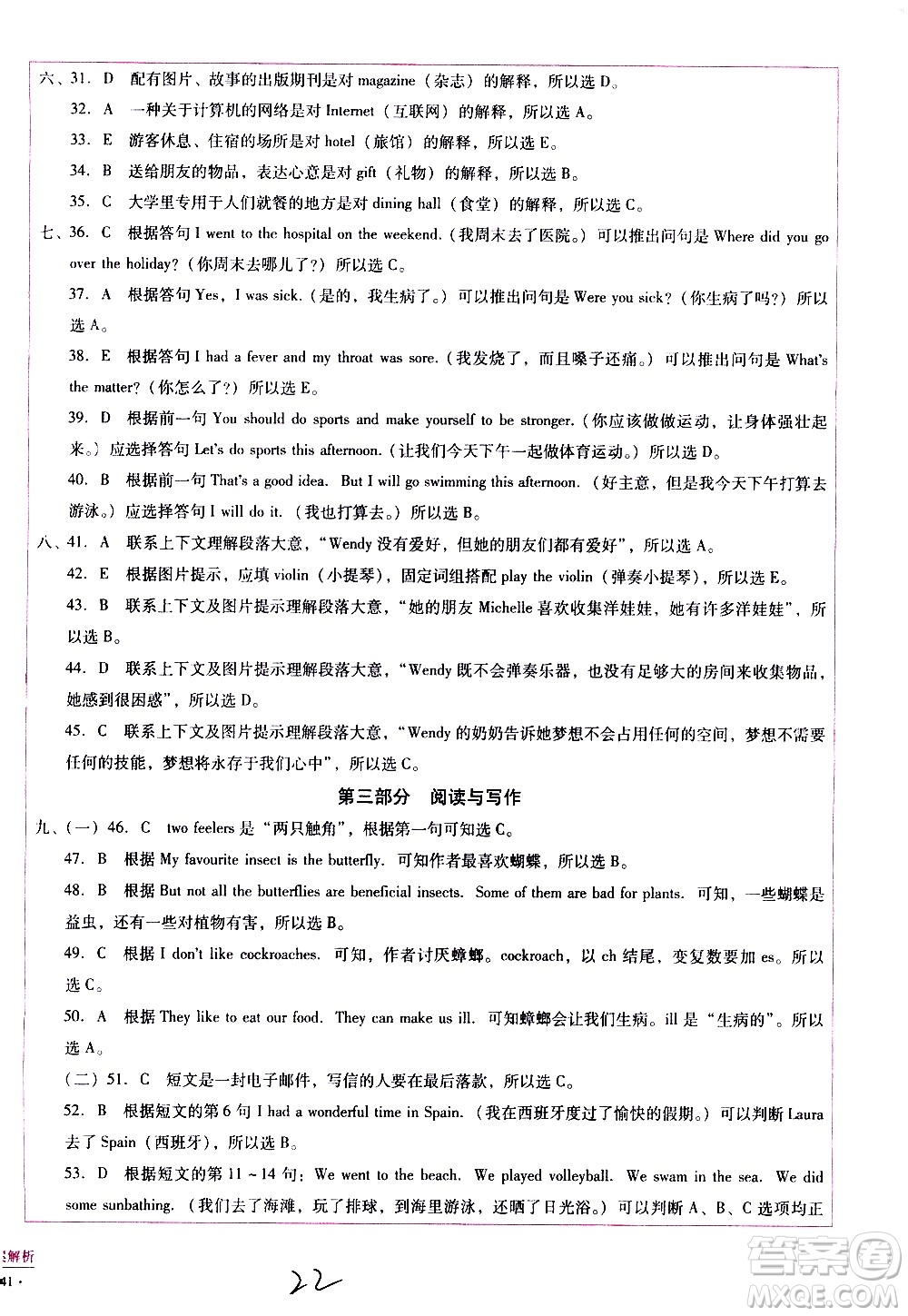 云南教育出版社2021小學(xué)能力監(jiān)測(cè)標(biāo)準(zhǔn)卷英語六年級(jí)下冊(cè)人教版答案