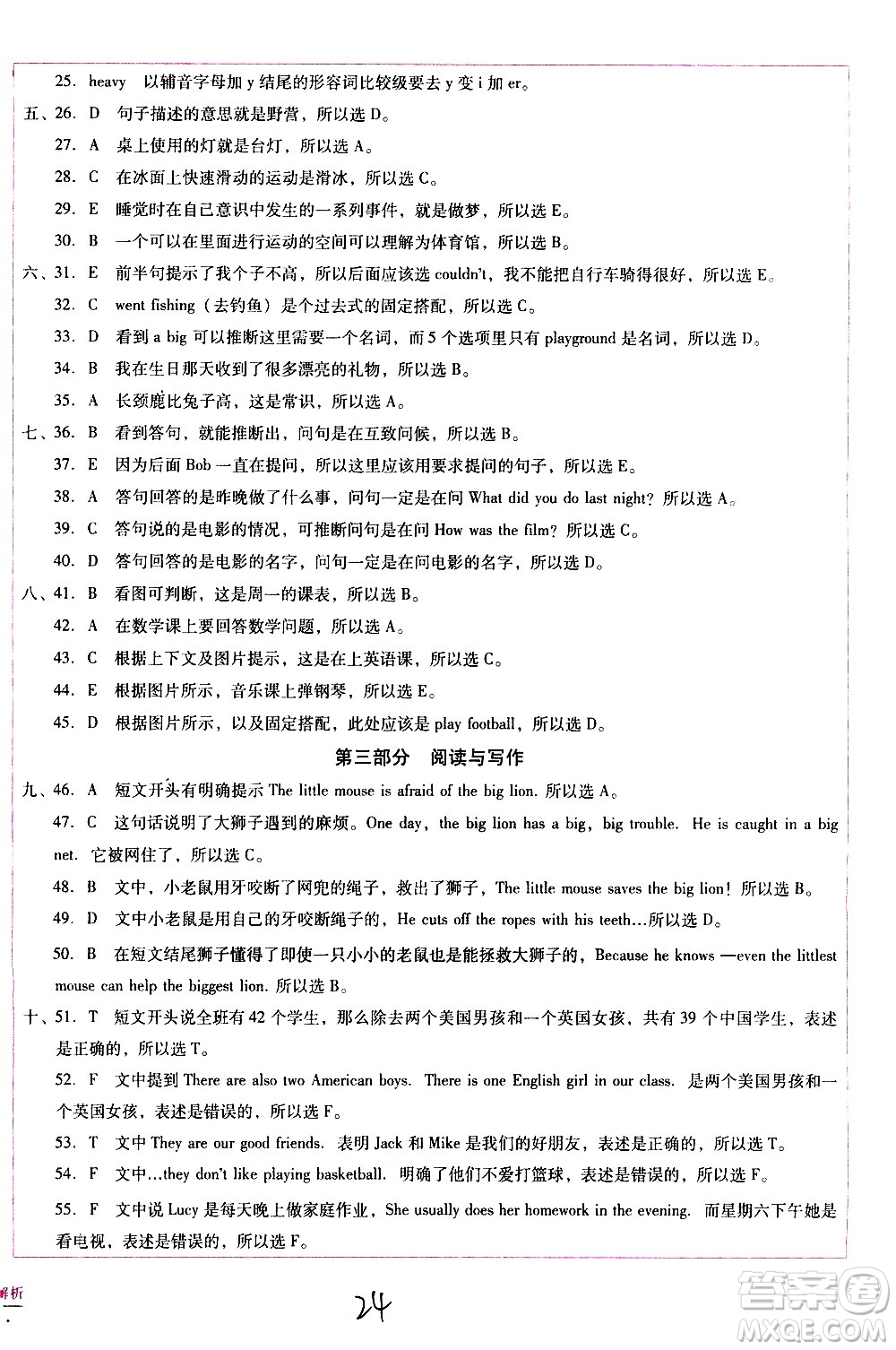 云南教育出版社2021小學(xué)能力監(jiān)測(cè)標(biāo)準(zhǔn)卷英語六年級(jí)下冊(cè)人教版答案