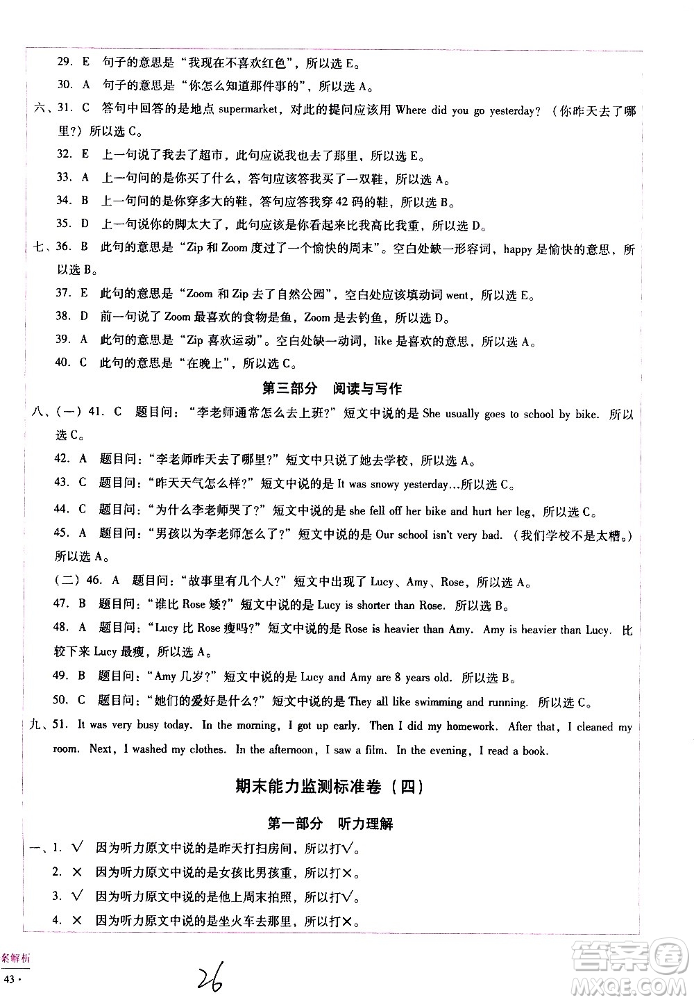 云南教育出版社2021小學(xué)能力監(jiān)測(cè)標(biāo)準(zhǔn)卷英語六年級(jí)下冊(cè)人教版答案