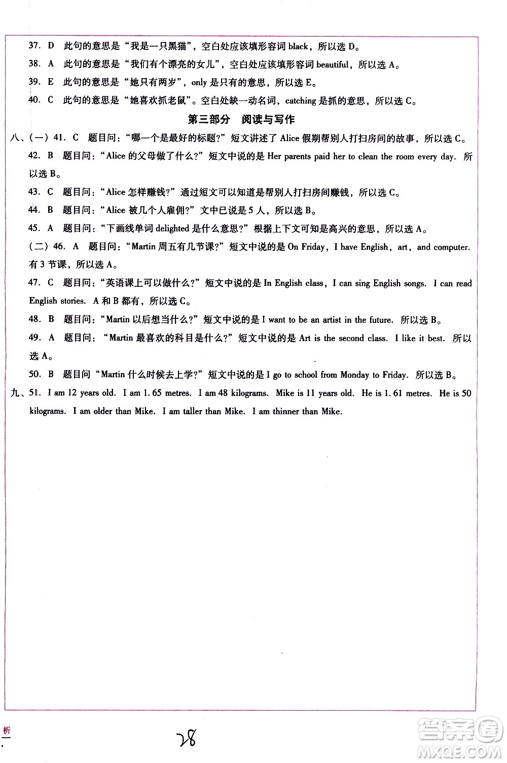 云南教育出版社2021小學(xué)能力監(jiān)測(cè)標(biāo)準(zhǔn)卷英語六年級(jí)下冊(cè)人教版答案