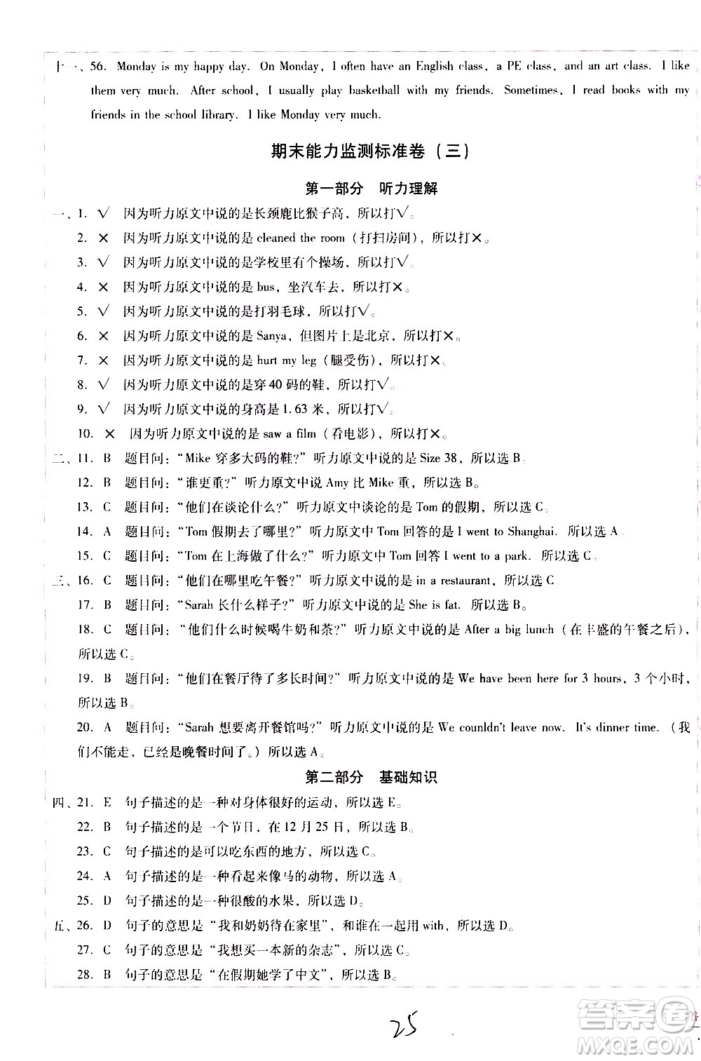 云南教育出版社2021小學(xué)能力監(jiān)測(cè)標(biāo)準(zhǔn)卷英語六年級(jí)下冊(cè)人教版答案