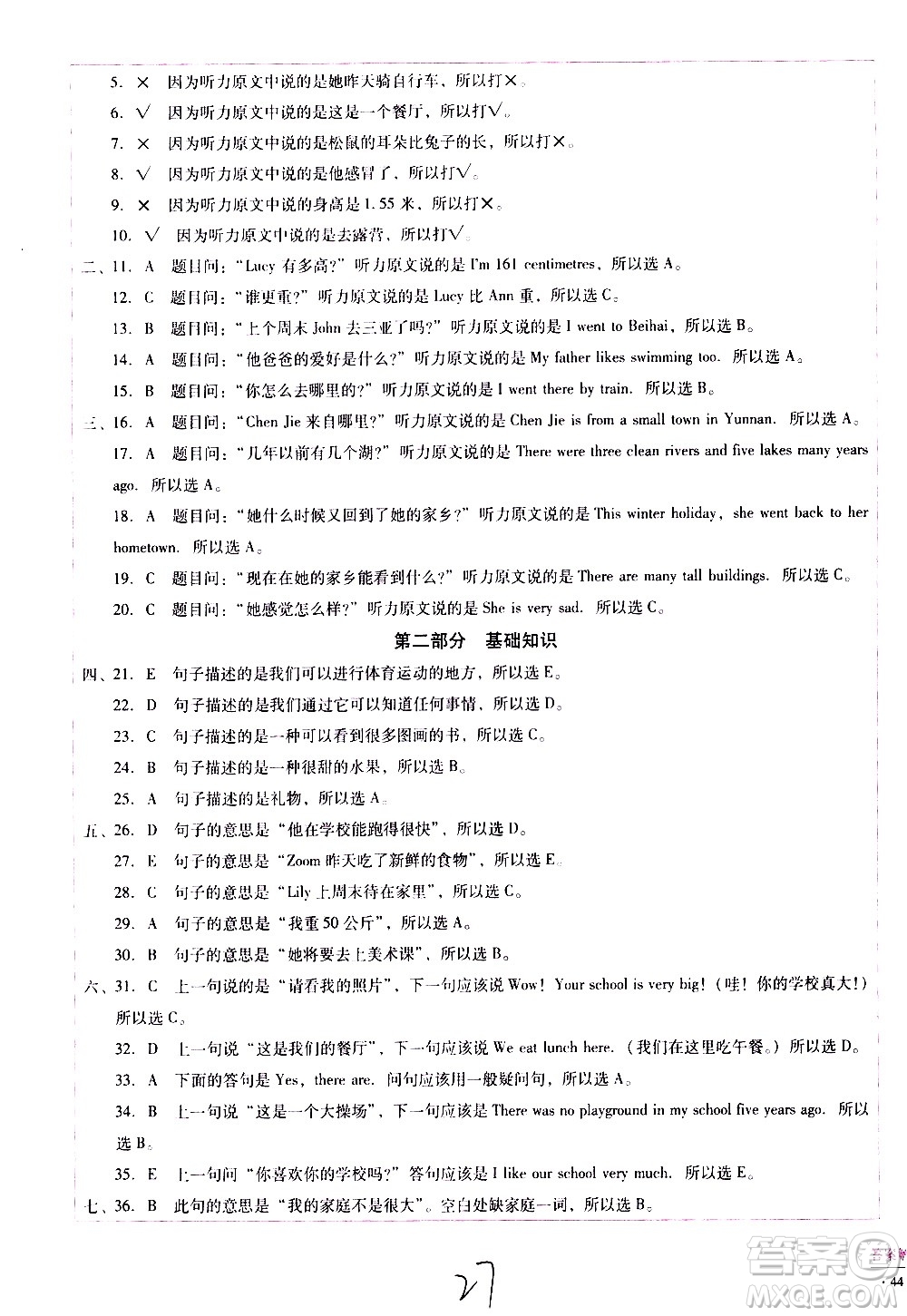 云南教育出版社2021小學(xué)能力監(jiān)測(cè)標(biāo)準(zhǔn)卷英語六年級(jí)下冊(cè)人教版答案