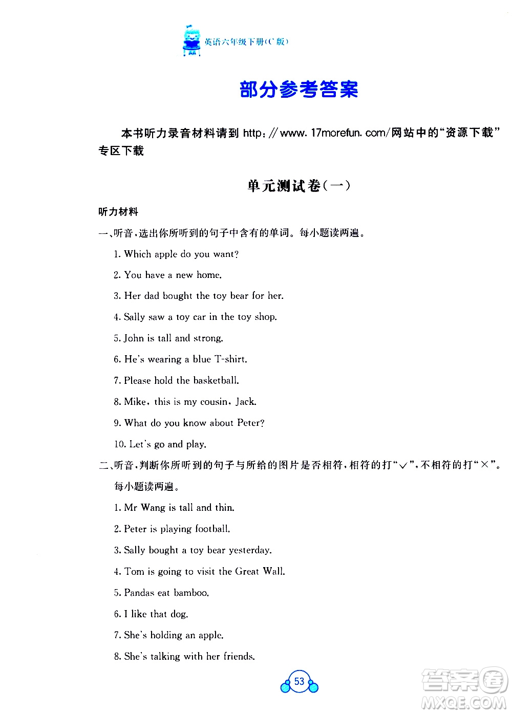廣西師范大學(xué)出版社2021自主學(xué)習(xí)能力測評(píng)單元測試英語六年級(jí)下冊(cè)C版答案