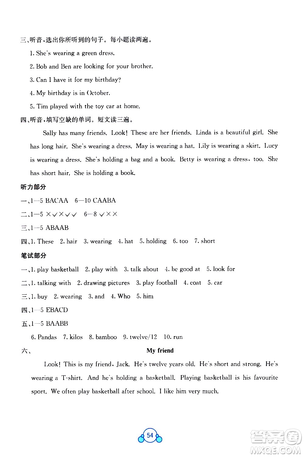 廣西師范大學(xué)出版社2021自主學(xué)習(xí)能力測評(píng)單元測試英語六年級(jí)下冊(cè)C版答案