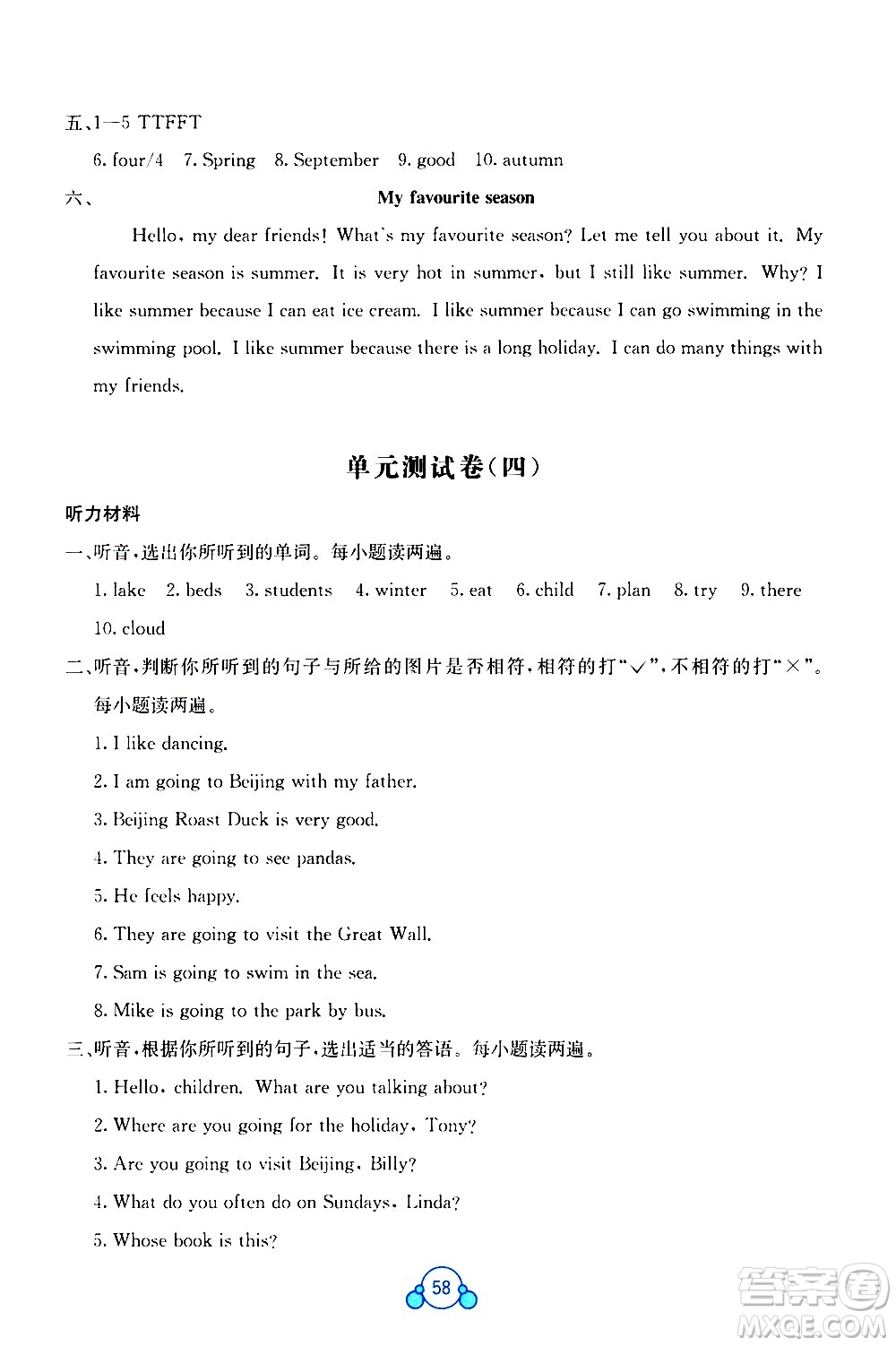 廣西師范大學(xué)出版社2021自主學(xué)習(xí)能力測評(píng)單元測試英語六年級(jí)下冊(cè)C版答案