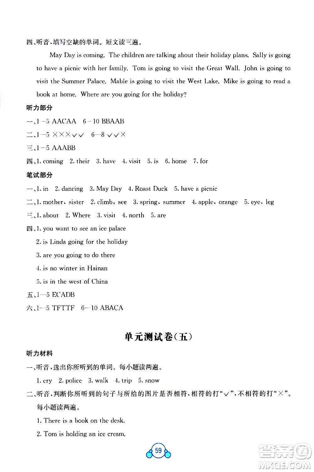 廣西師范大學(xué)出版社2021自主學(xué)習(xí)能力測評(píng)單元測試英語六年級(jí)下冊(cè)C版答案
