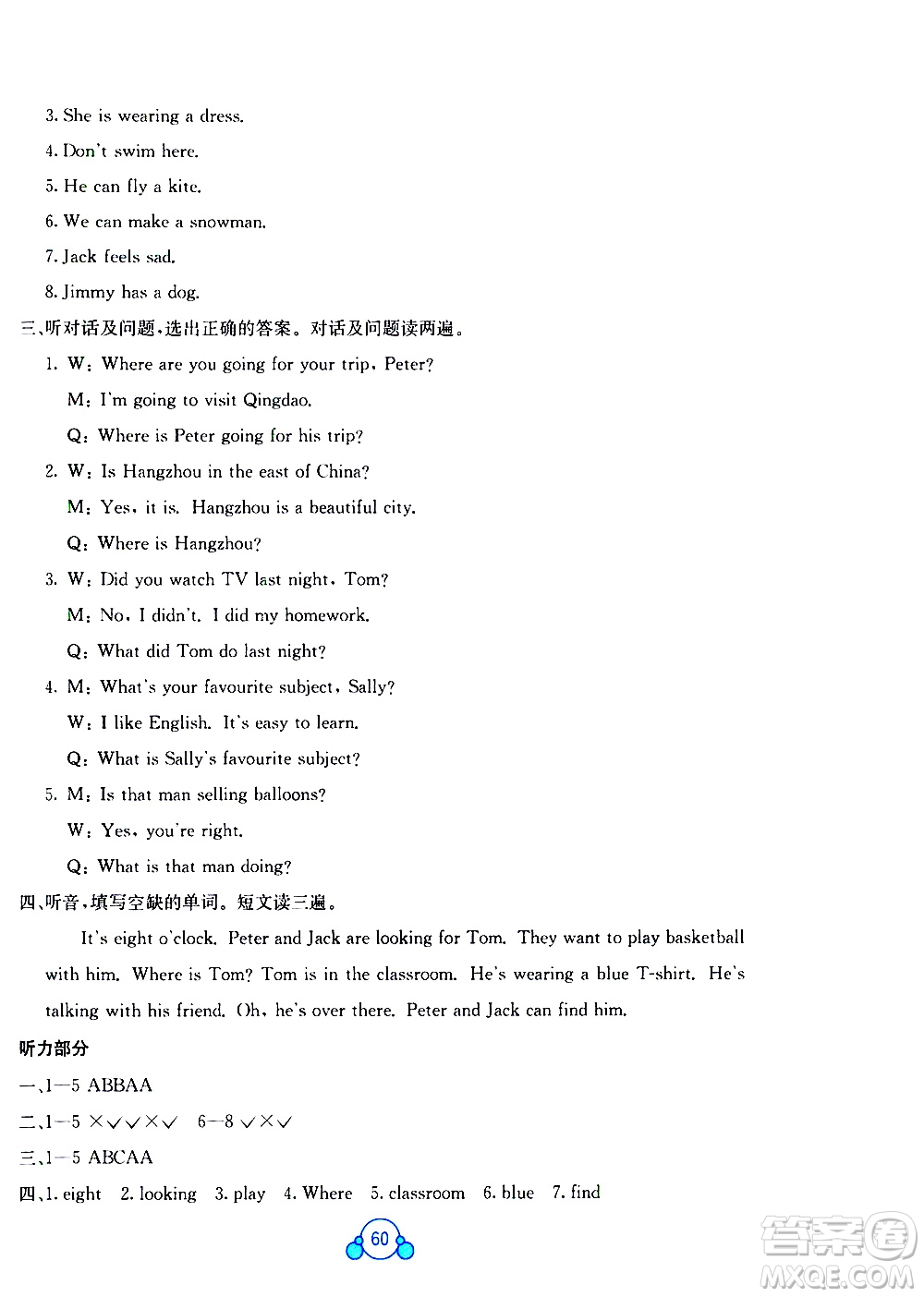 廣西師范大學(xué)出版社2021自主學(xué)習(xí)能力測評(píng)單元測試英語六年級(jí)下冊(cè)C版答案