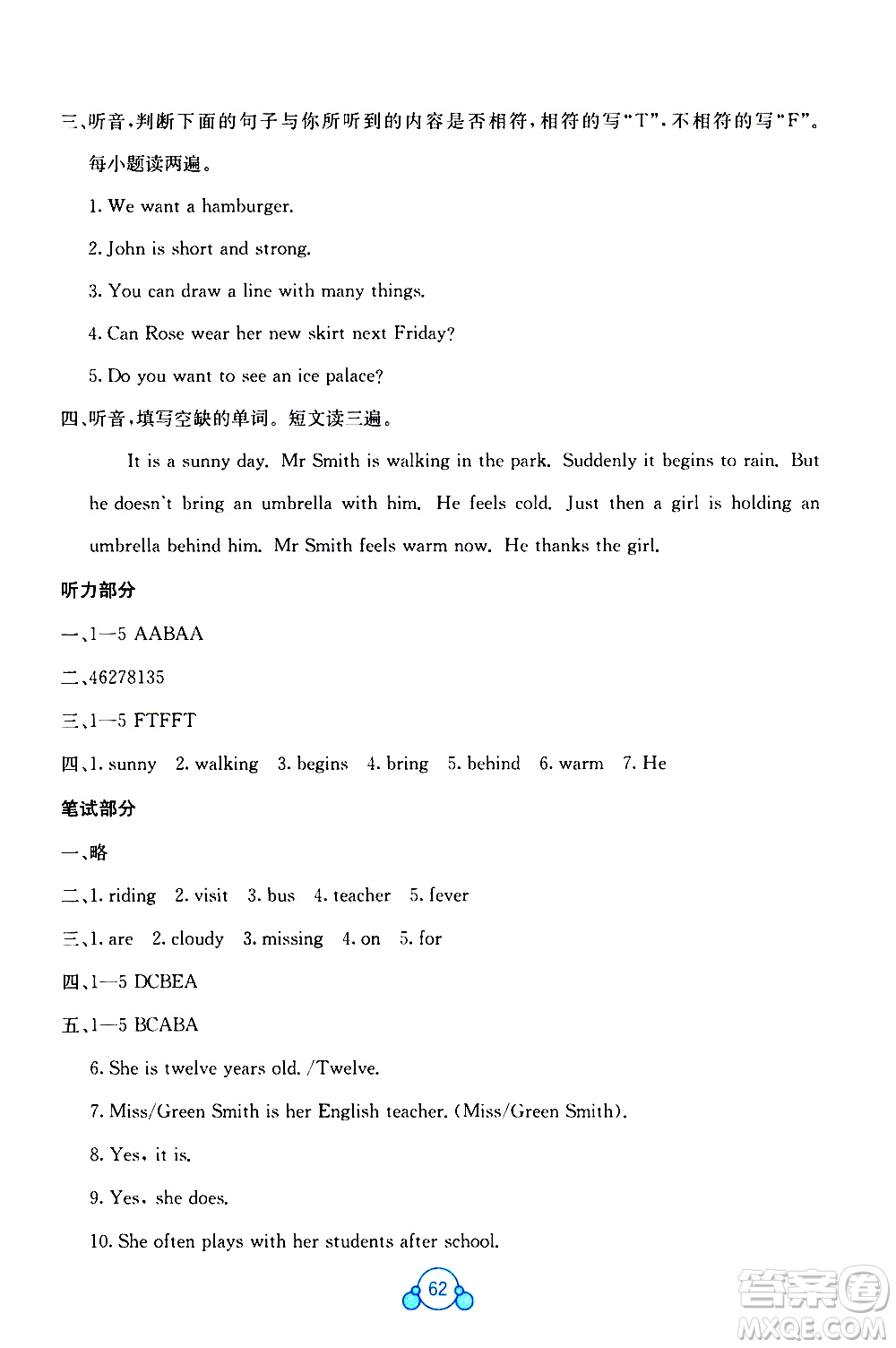 廣西師范大學(xué)出版社2021自主學(xué)習(xí)能力測評(píng)單元測試英語六年級(jí)下冊(cè)C版答案