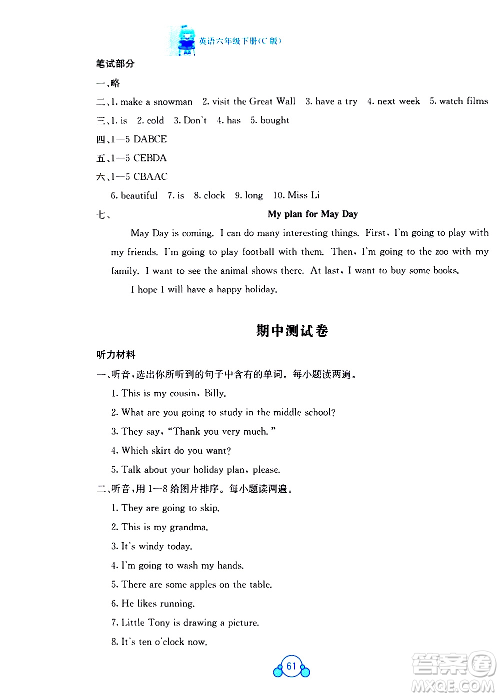 廣西師范大學(xué)出版社2021自主學(xué)習(xí)能力測評(píng)單元測試英語六年級(jí)下冊(cè)C版答案