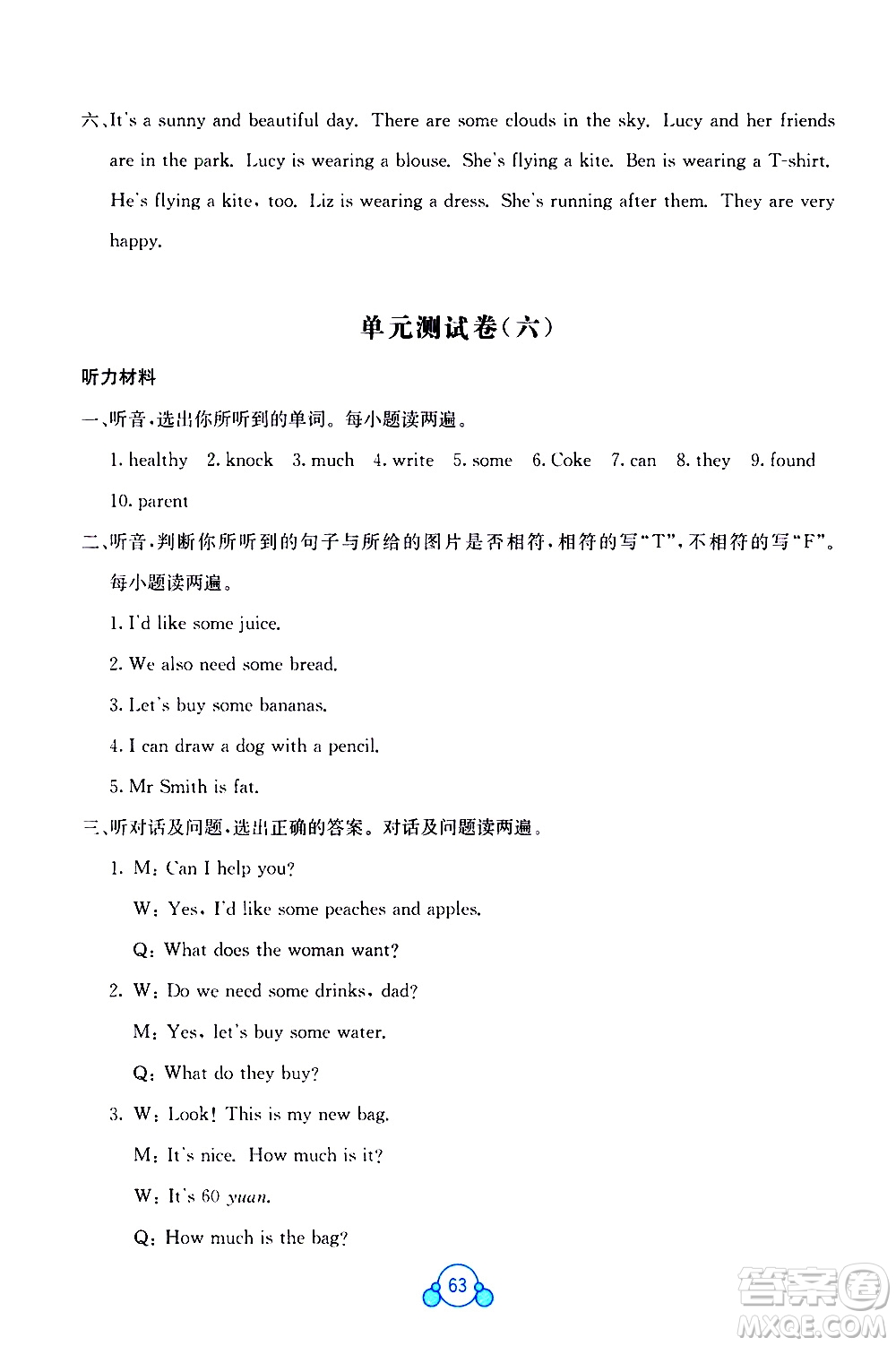 廣西師范大學(xué)出版社2021自主學(xué)習(xí)能力測評(píng)單元測試英語六年級(jí)下冊(cè)C版答案