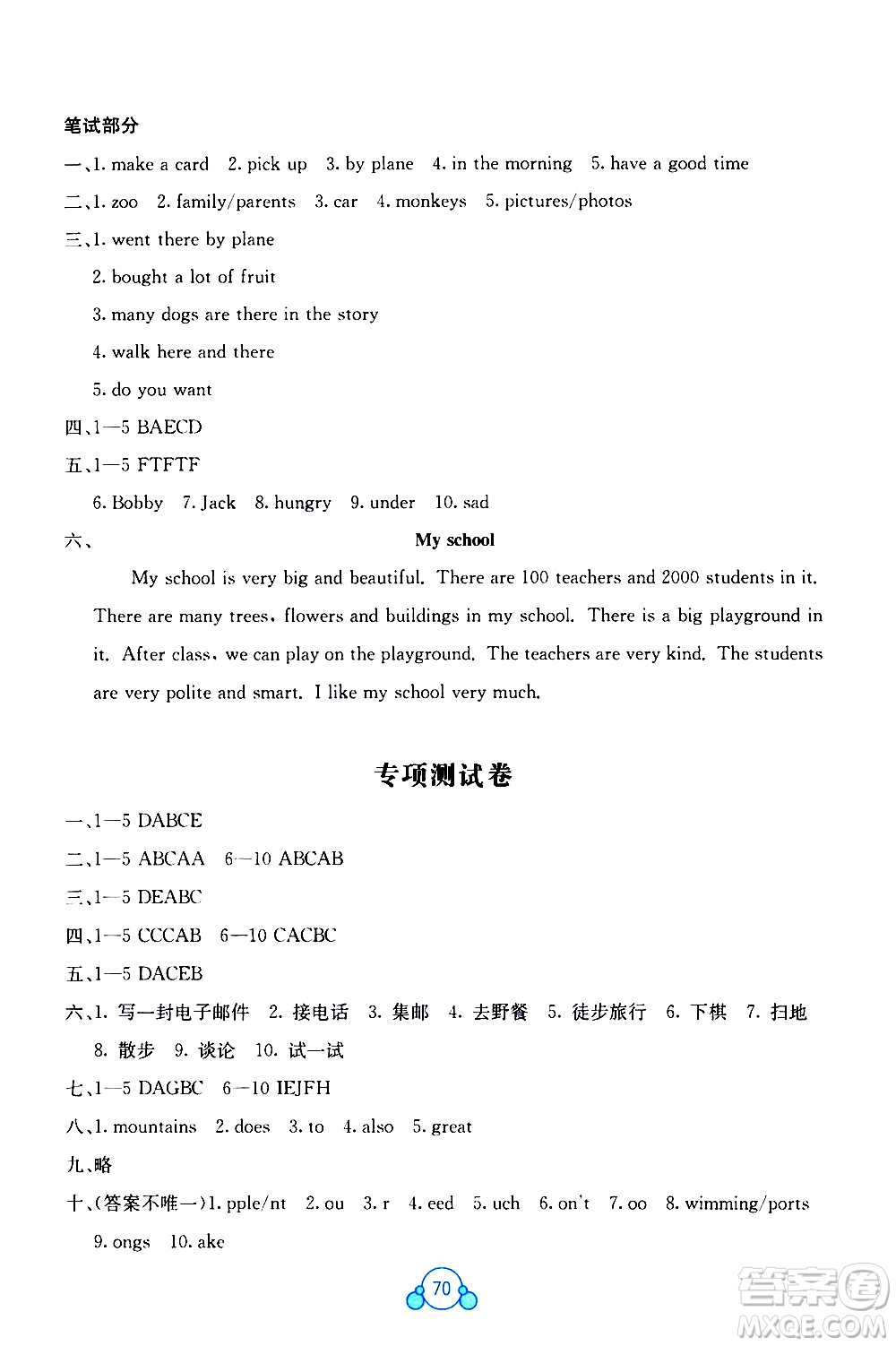 廣西師范大學(xué)出版社2021自主學(xué)習(xí)能力測評(píng)單元測試英語六年級(jí)下冊(cè)C版答案