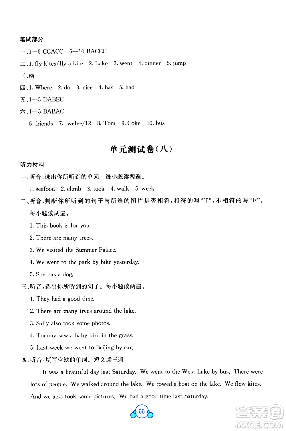 廣西師范大學(xué)出版社2021自主學(xué)習(xí)能力測評(píng)單元測試英語六年級(jí)下冊(cè)C版答案