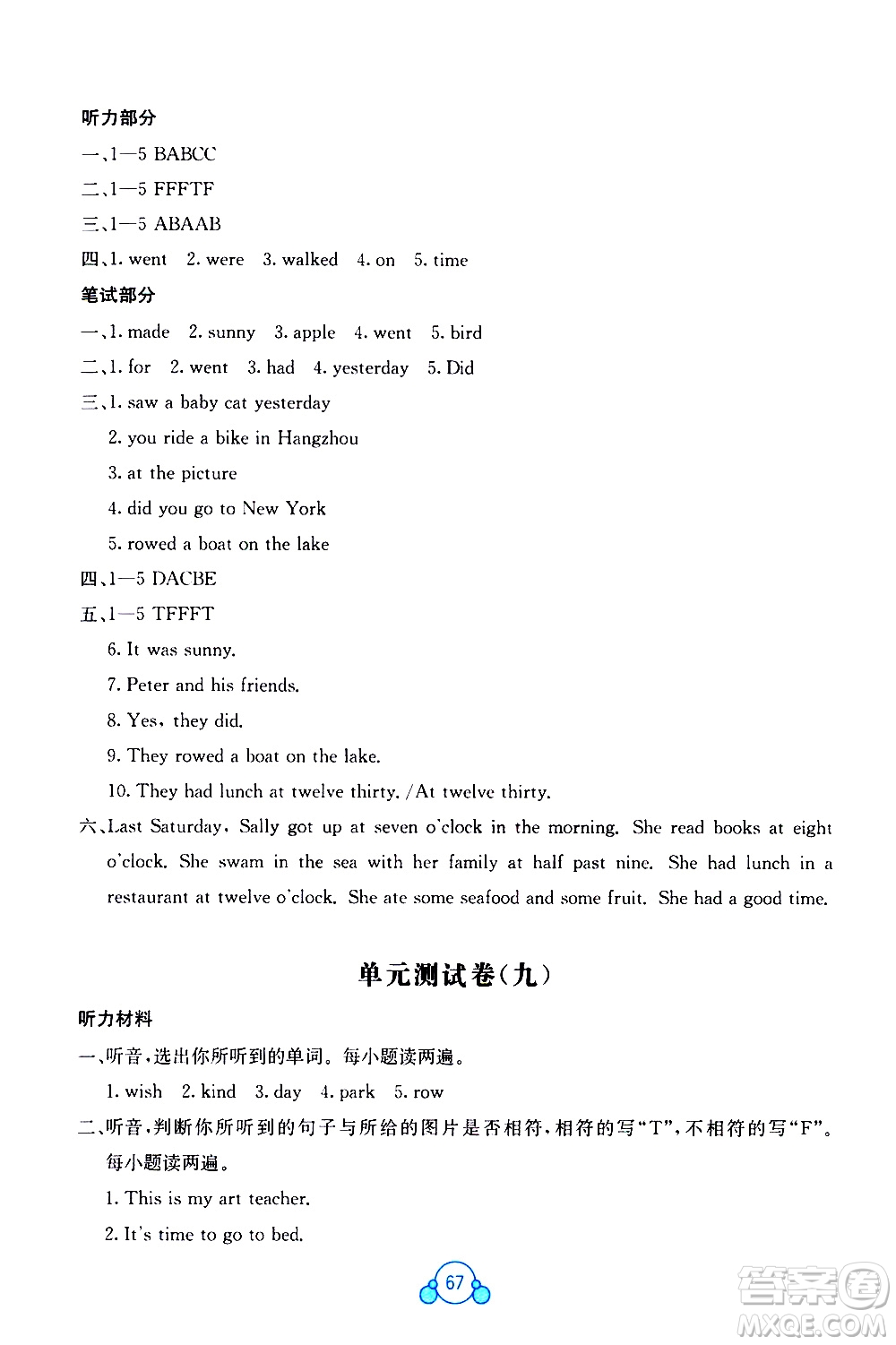 廣西師范大學(xué)出版社2021自主學(xué)習(xí)能力測評(píng)單元測試英語六年級(jí)下冊(cè)C版答案