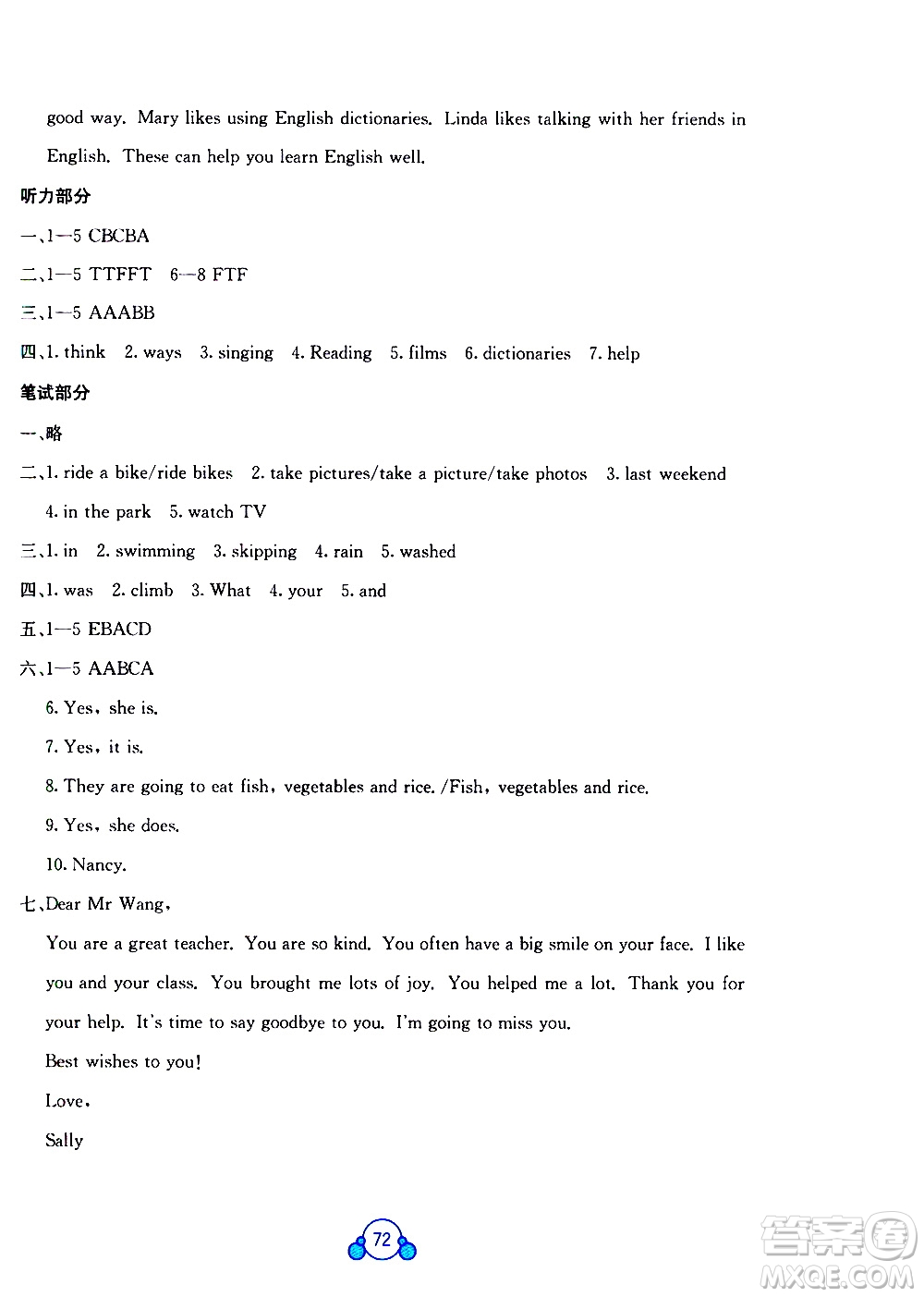 廣西師范大學(xué)出版社2021自主學(xué)習(xí)能力測評(píng)單元測試英語六年級(jí)下冊(cè)C版答案