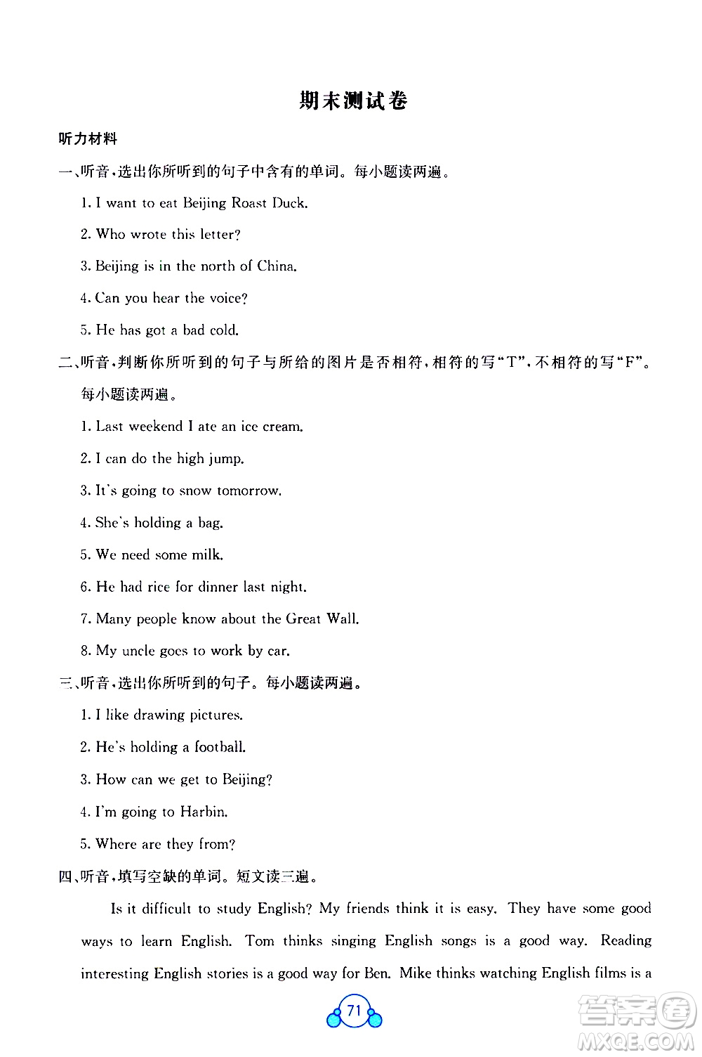 廣西師范大學(xué)出版社2021自主學(xué)習(xí)能力測評(píng)單元測試英語六年級(jí)下冊(cè)C版答案