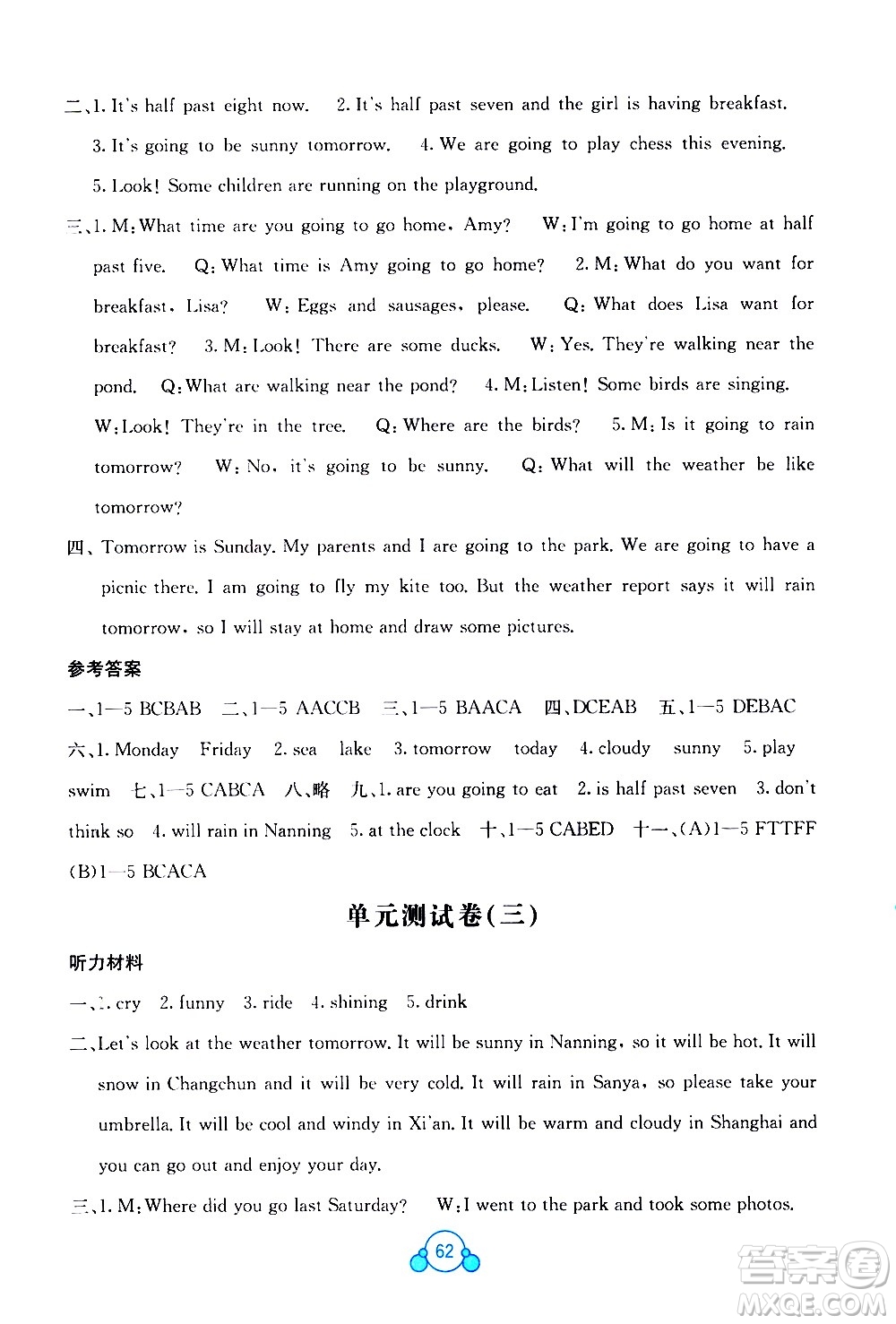 廣西師范大學(xué)出版社2021自主學(xué)習(xí)能力測評單元測試英語六年級下冊B版答案