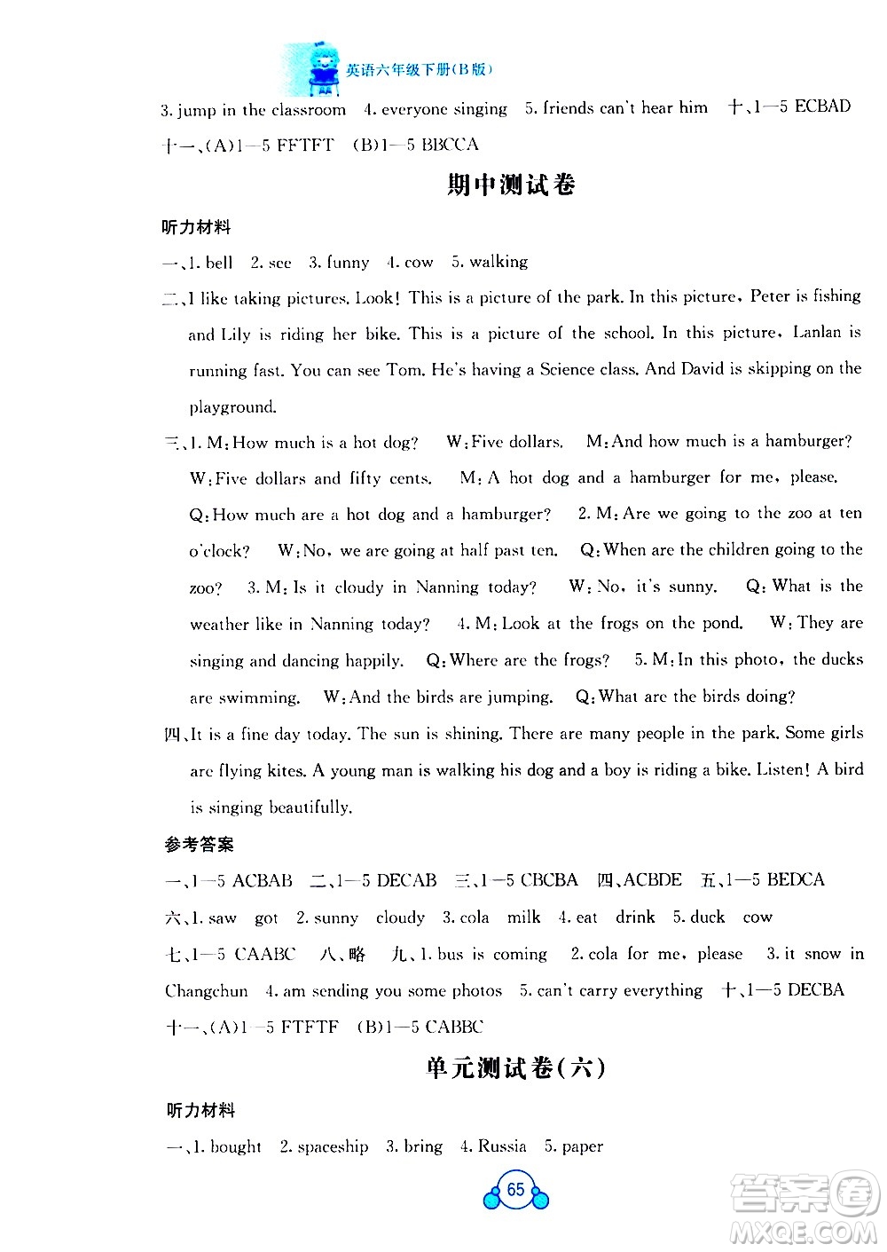 廣西師范大學(xué)出版社2021自主學(xué)習(xí)能力測評單元測試英語六年級下冊B版答案