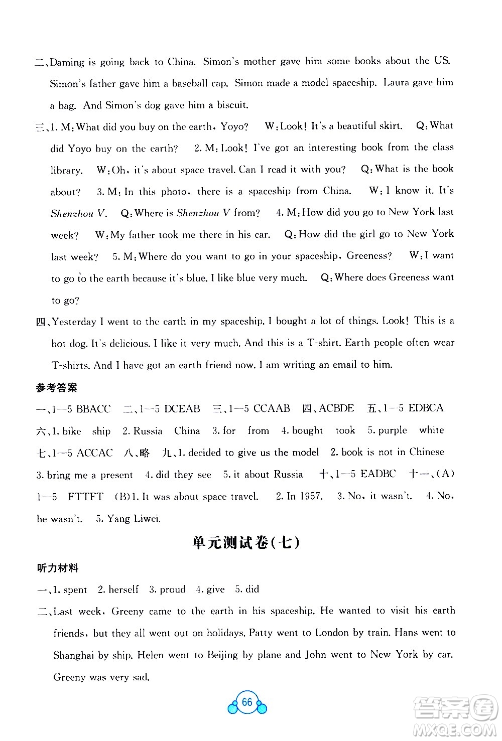 廣西師范大學(xué)出版社2021自主學(xué)習(xí)能力測評單元測試英語六年級下冊B版答案