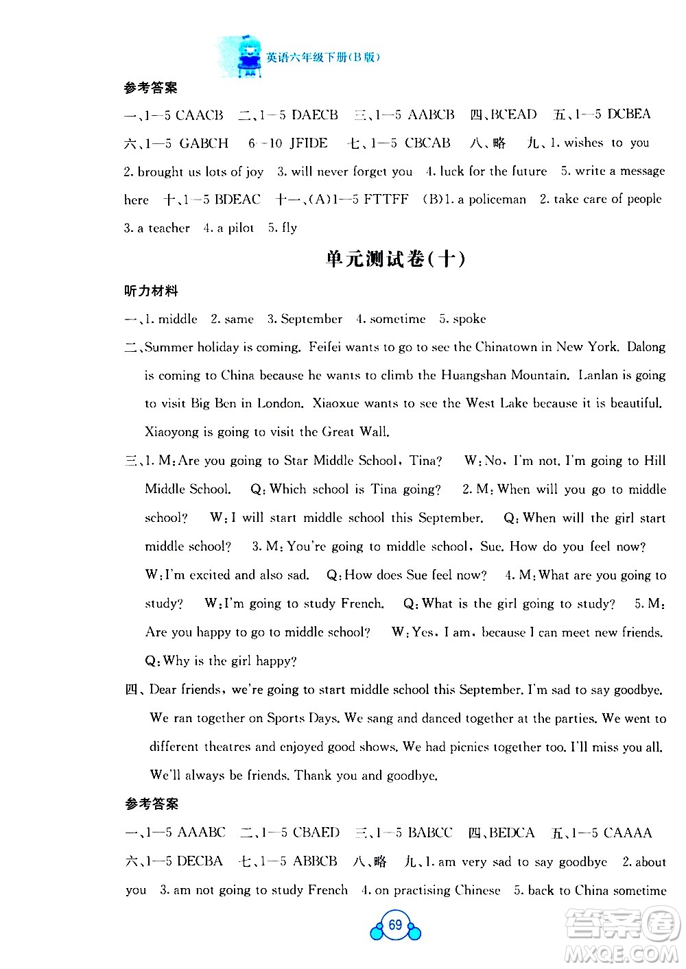 廣西師范大學(xué)出版社2021自主學(xué)習(xí)能力測評單元測試英語六年級下冊B版答案