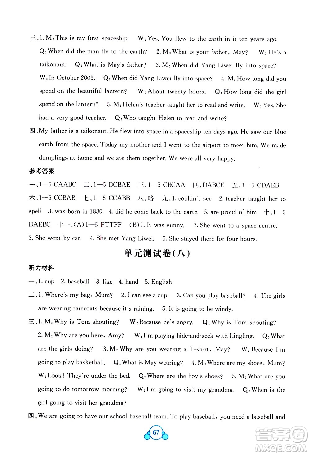 廣西師范大學(xué)出版社2021自主學(xué)習(xí)能力測評單元測試英語六年級下冊B版答案