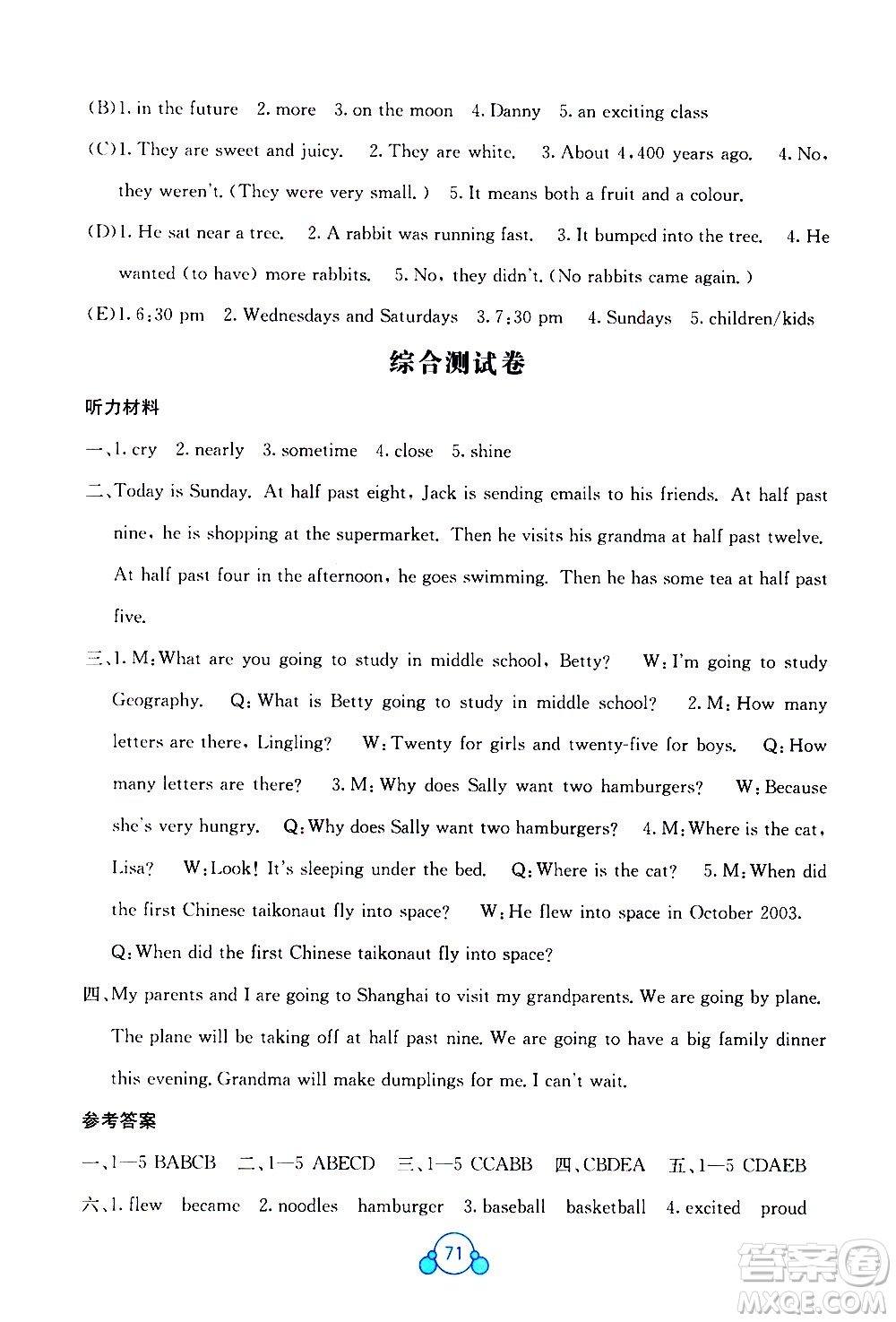 廣西師范大學(xué)出版社2021自主學(xué)習(xí)能力測評單元測試英語六年級下冊B版答案