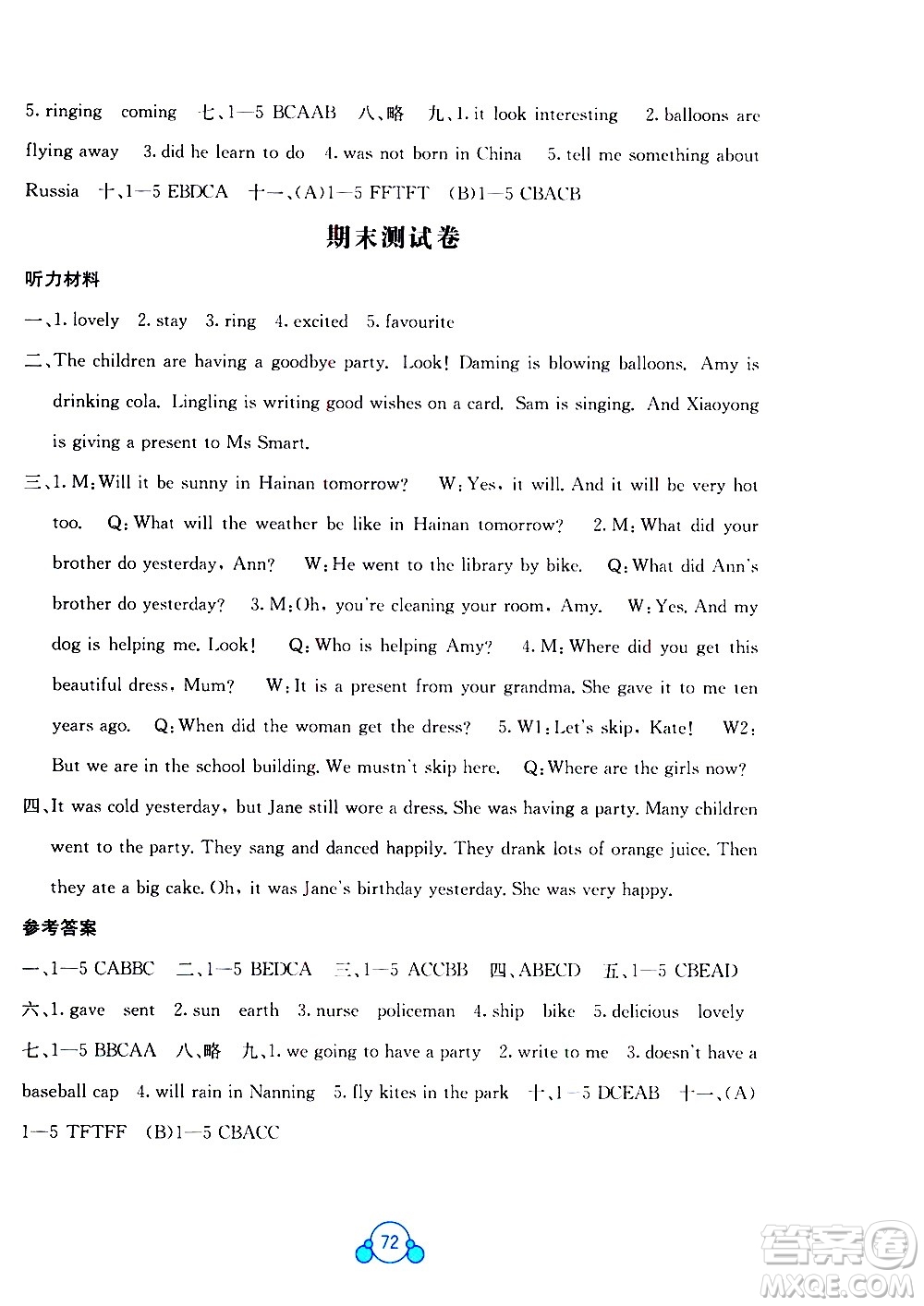 廣西師范大學(xué)出版社2021自主學(xué)習(xí)能力測評單元測試英語六年級下冊B版答案