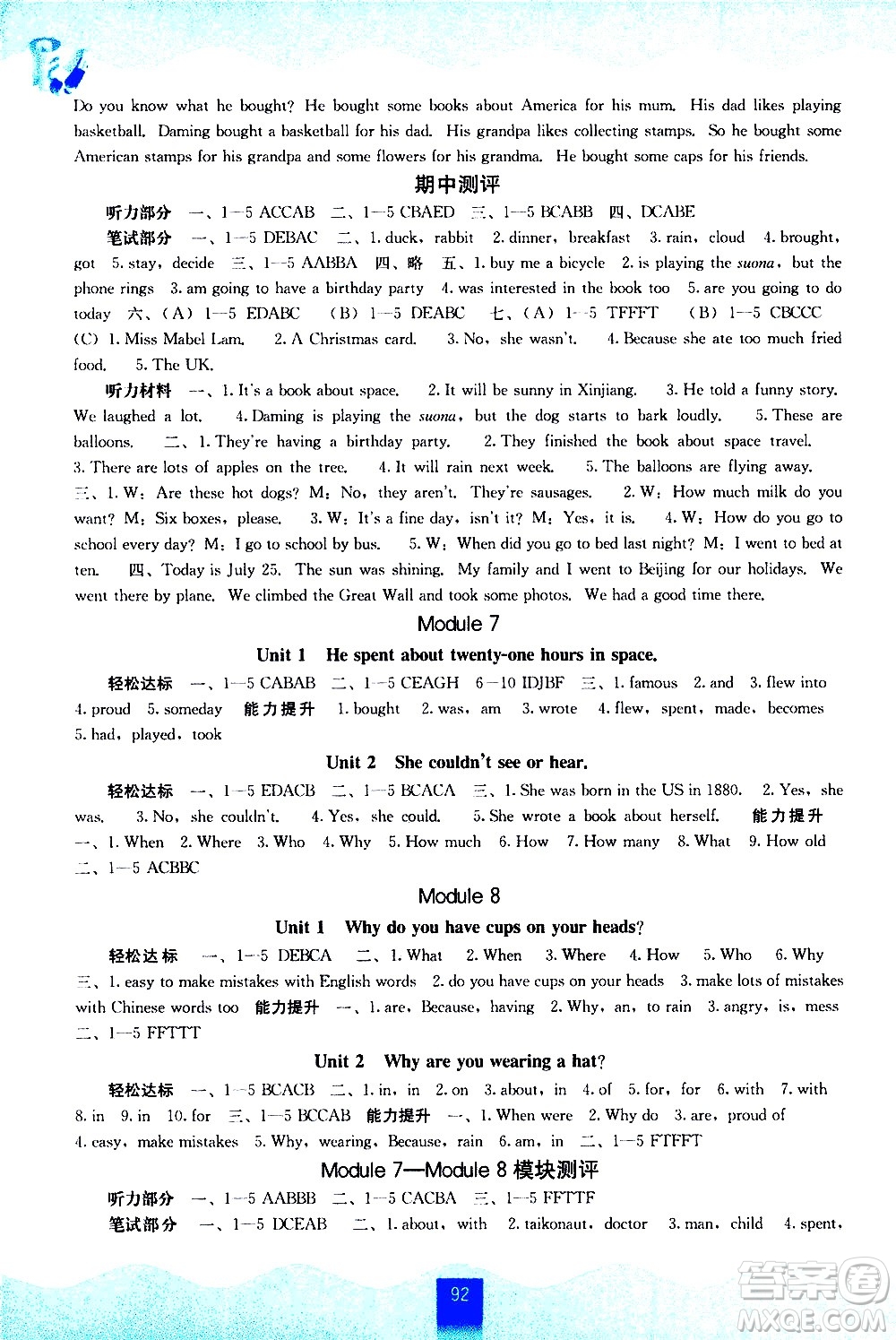 廣西師范大學(xué)出版社2021自主學(xué)習(xí)能力測(cè)評(píng)英語六年級(jí)下冊(cè)外研版答案