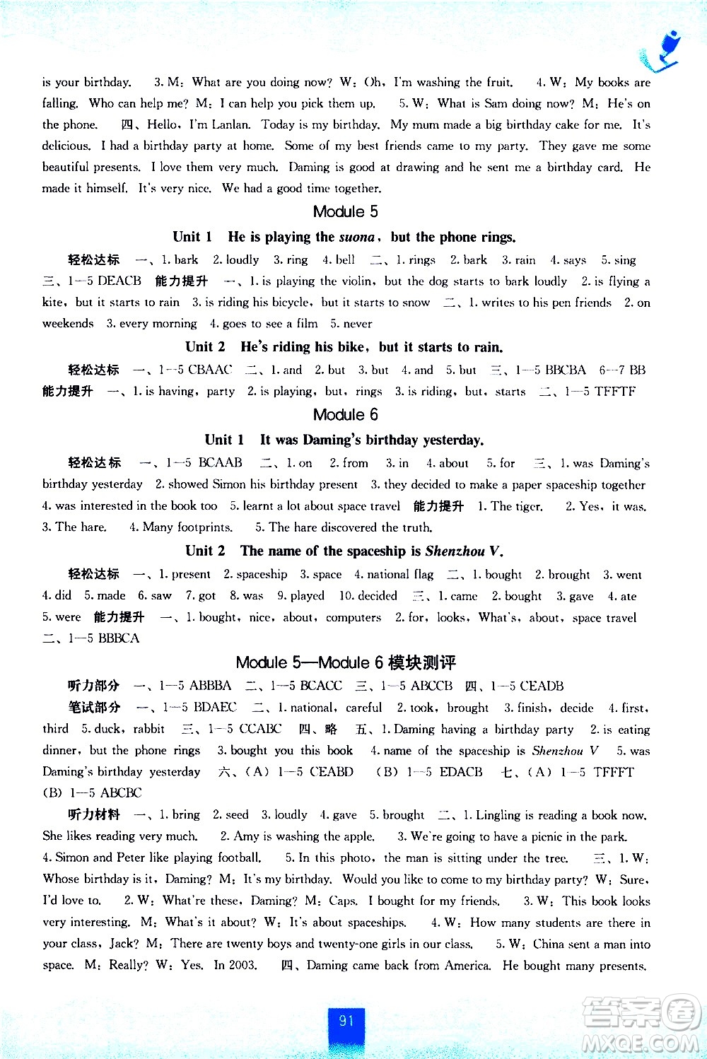 廣西師范大學(xué)出版社2021自主學(xué)習(xí)能力測(cè)評(píng)英語六年級(jí)下冊(cè)外研版答案