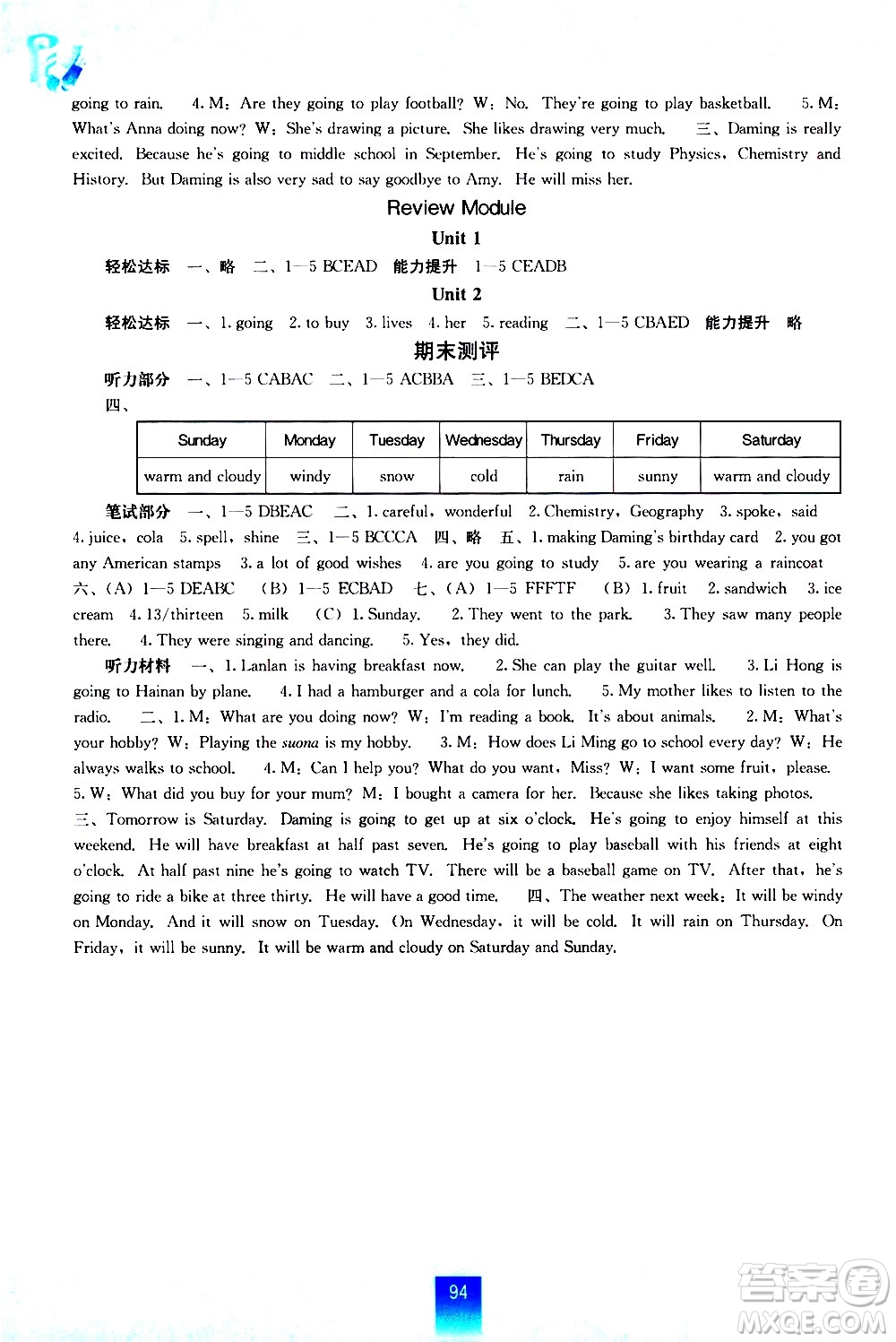 廣西師范大學(xué)出版社2021自主學(xué)習(xí)能力測(cè)評(píng)英語六年級(jí)下冊(cè)外研版答案